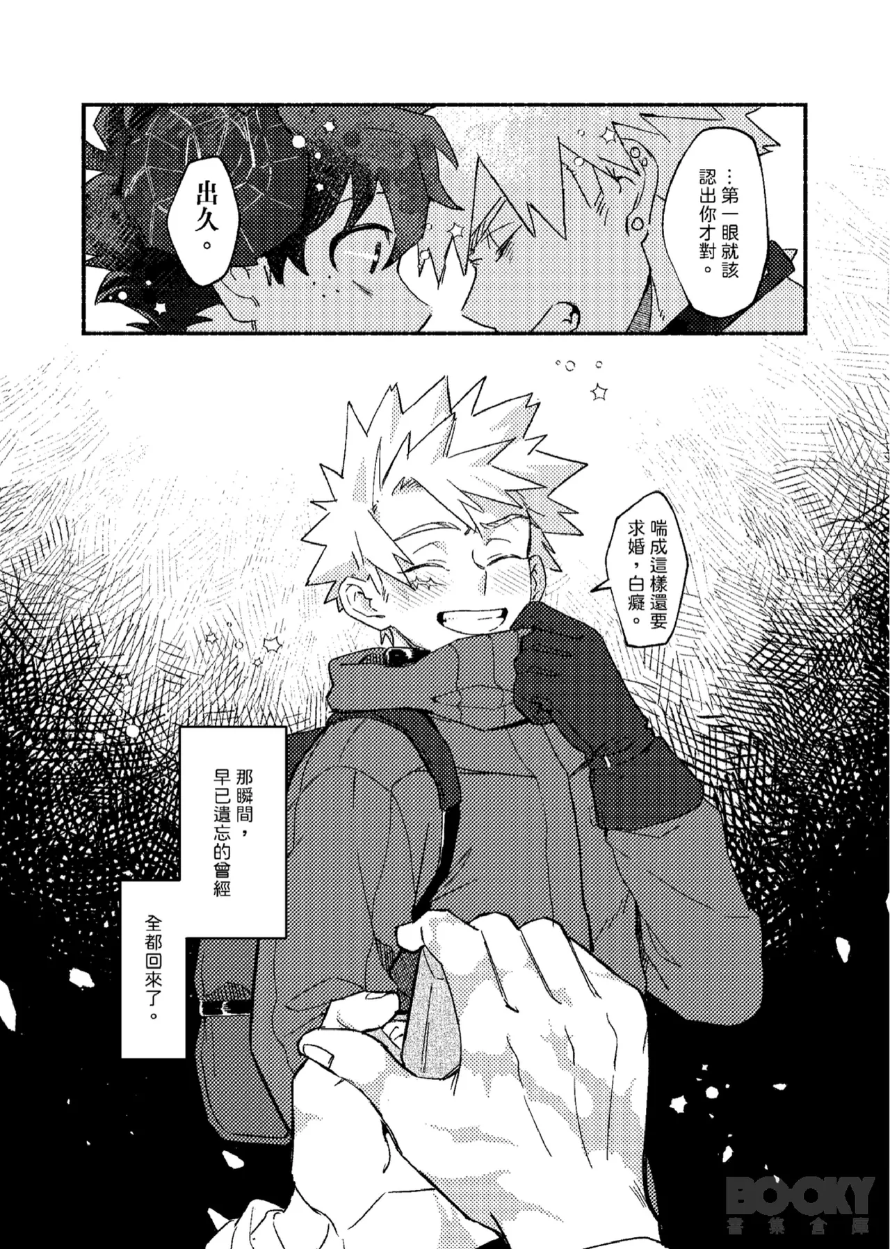Wings, Death, and Too Much Chaos!! - Page 37