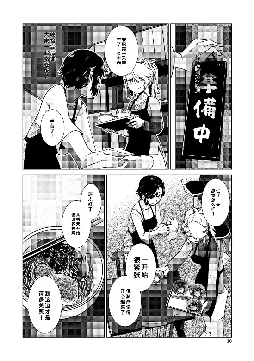 Futanari Musume wa Yarizakari - Page 11