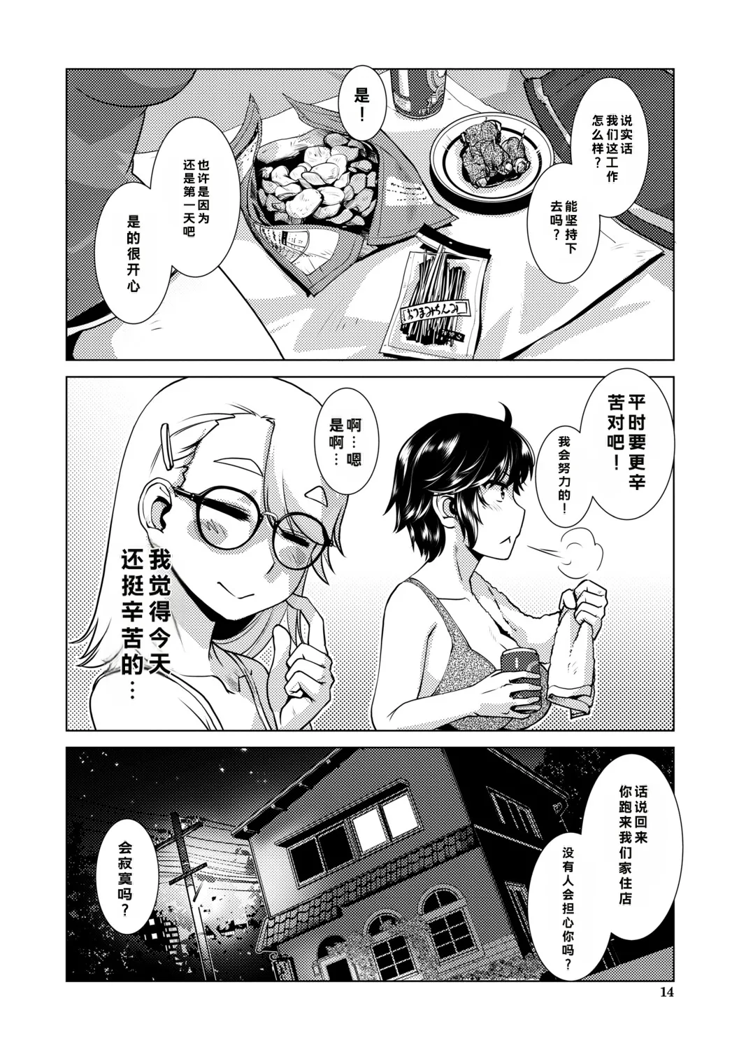 Futanari Musume wa Yarizakari - Page 15