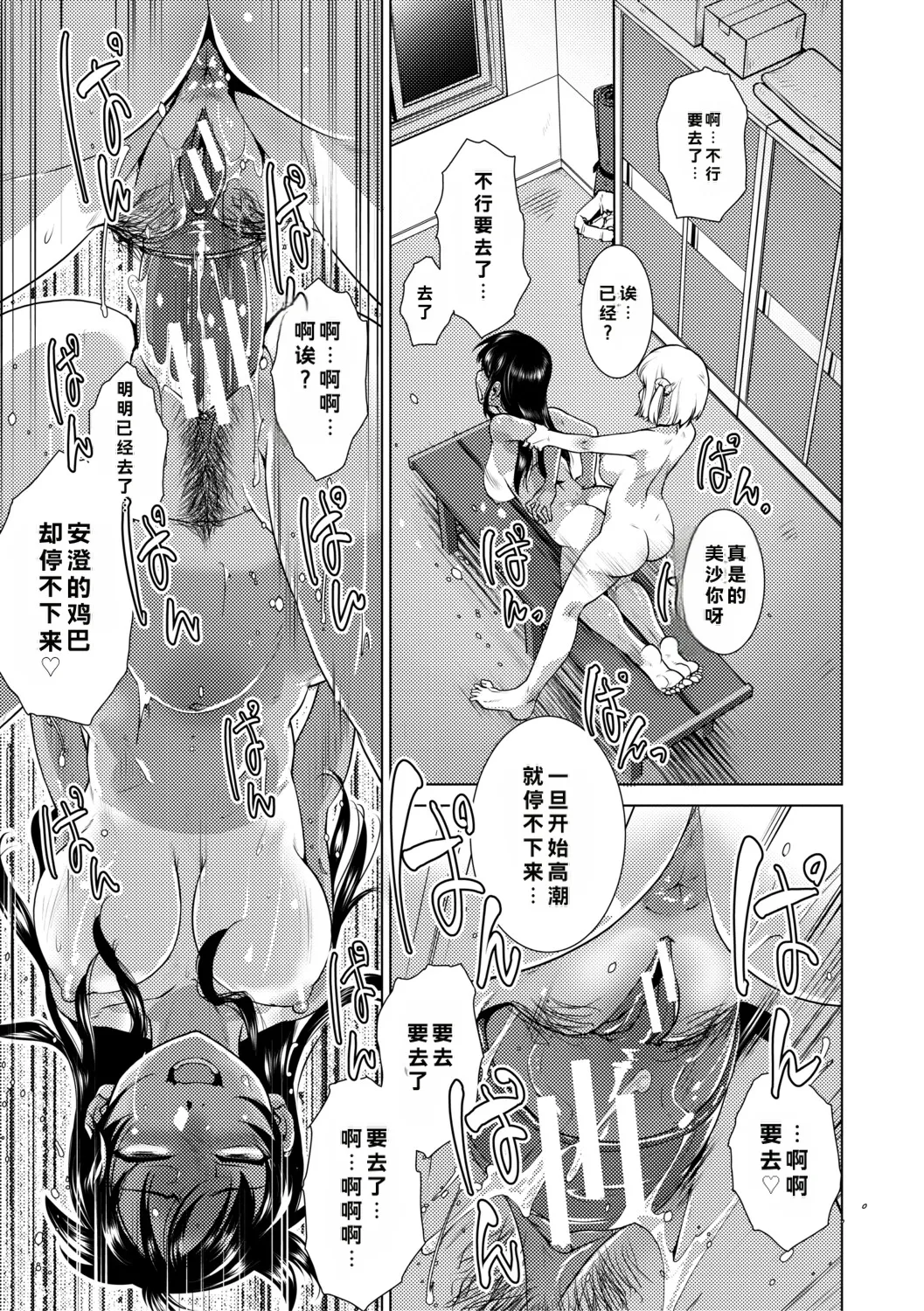 Futanari Musume wa Yarizakari - Page 162