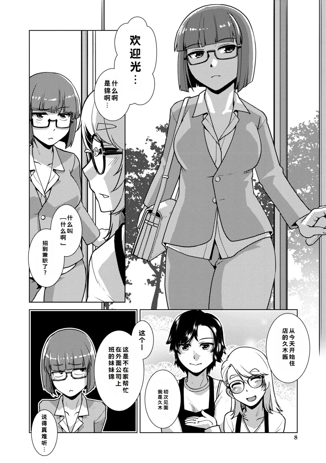 Futanari Musume wa Yarizakari - Page 9