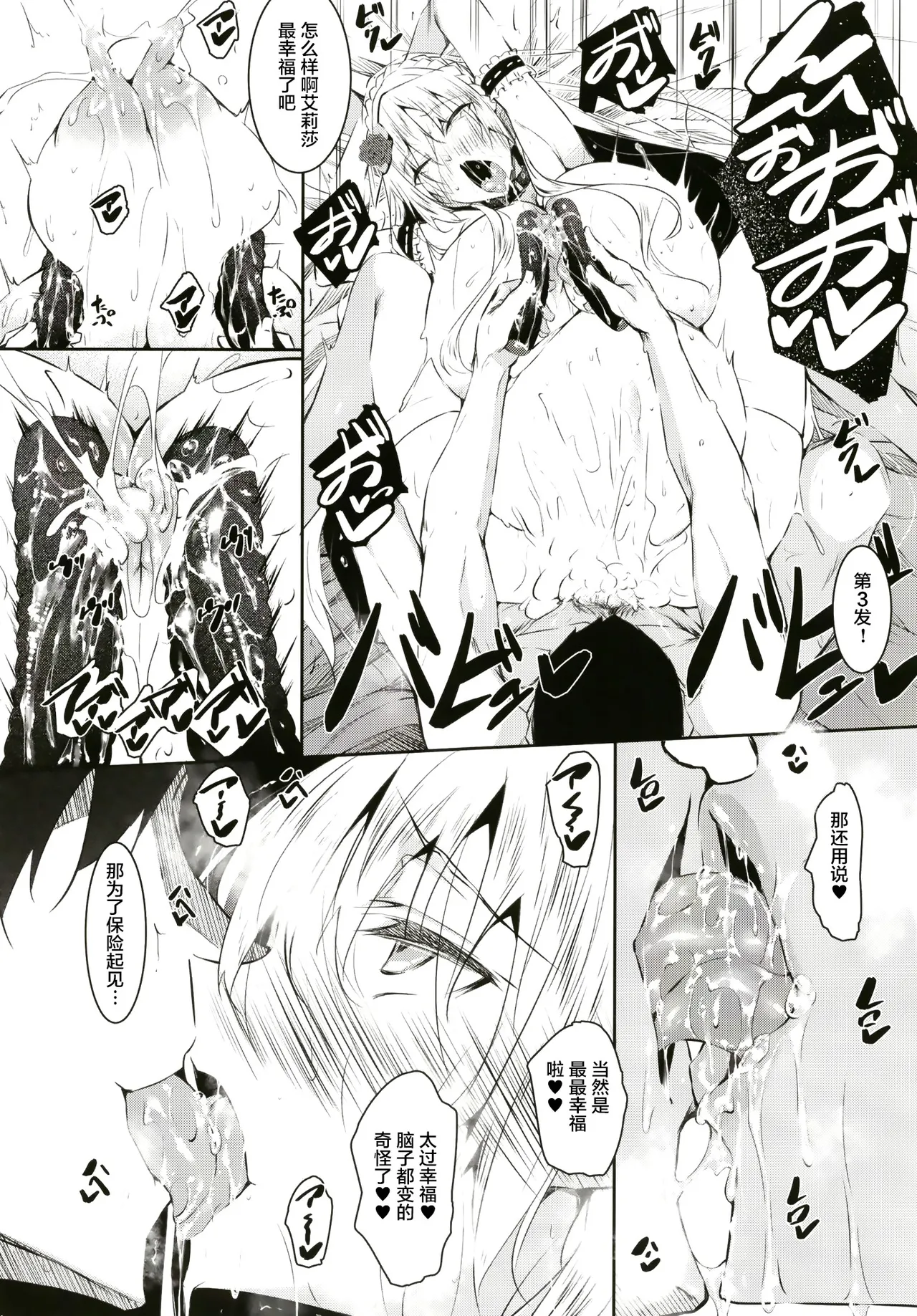 ミルクまみれＦＬ - Page 18