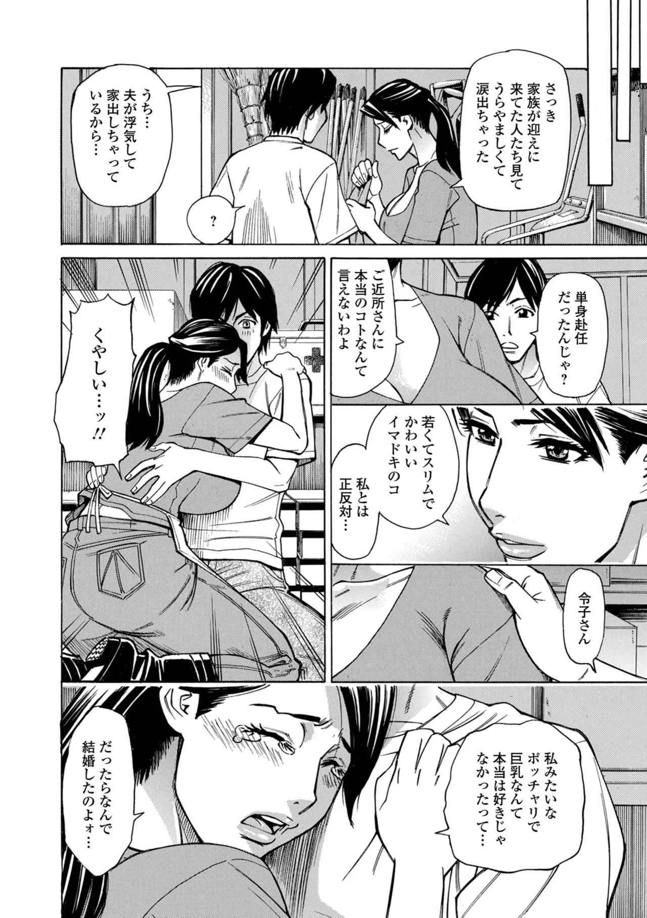 O, Oku-san! Mou Gaman Dekimasen!! - Page 22