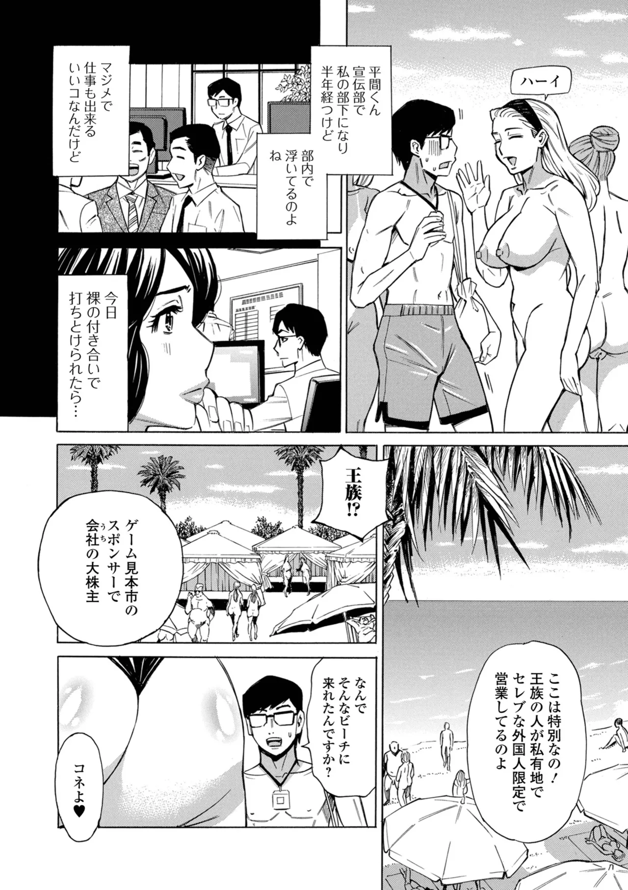 O, Oku-san! Mou Gaman Dekimasen!! - Page 86