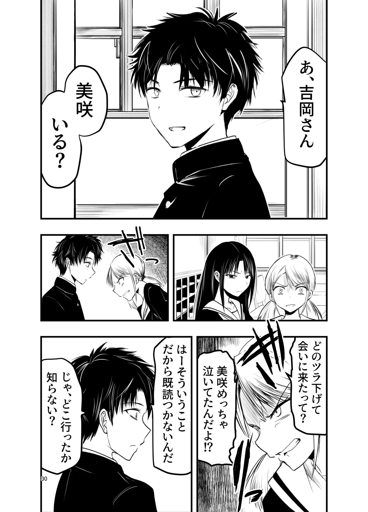 Netori no Tsuji - Page 30