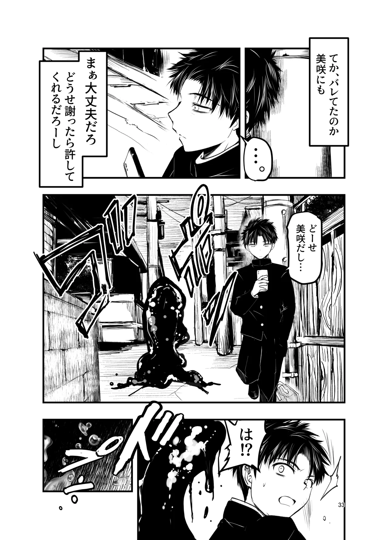 Netori no Tsuji - Page 33