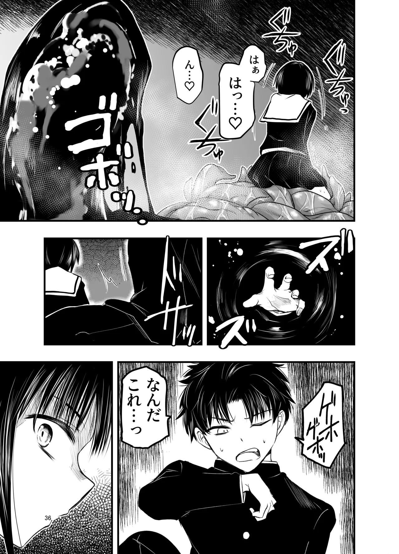 Netori no Tsuji - Page 36