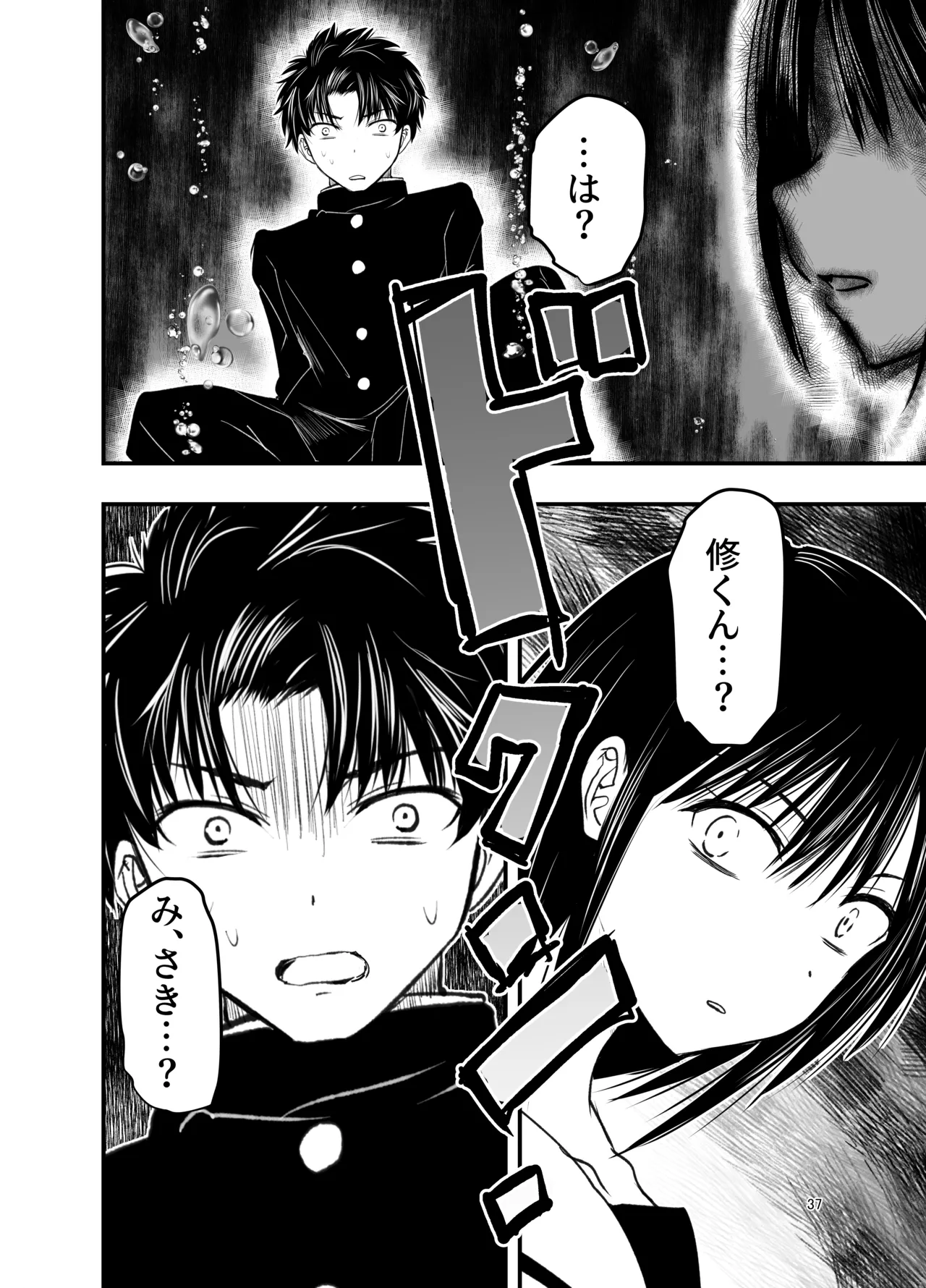 Netori no Tsuji - Page 37