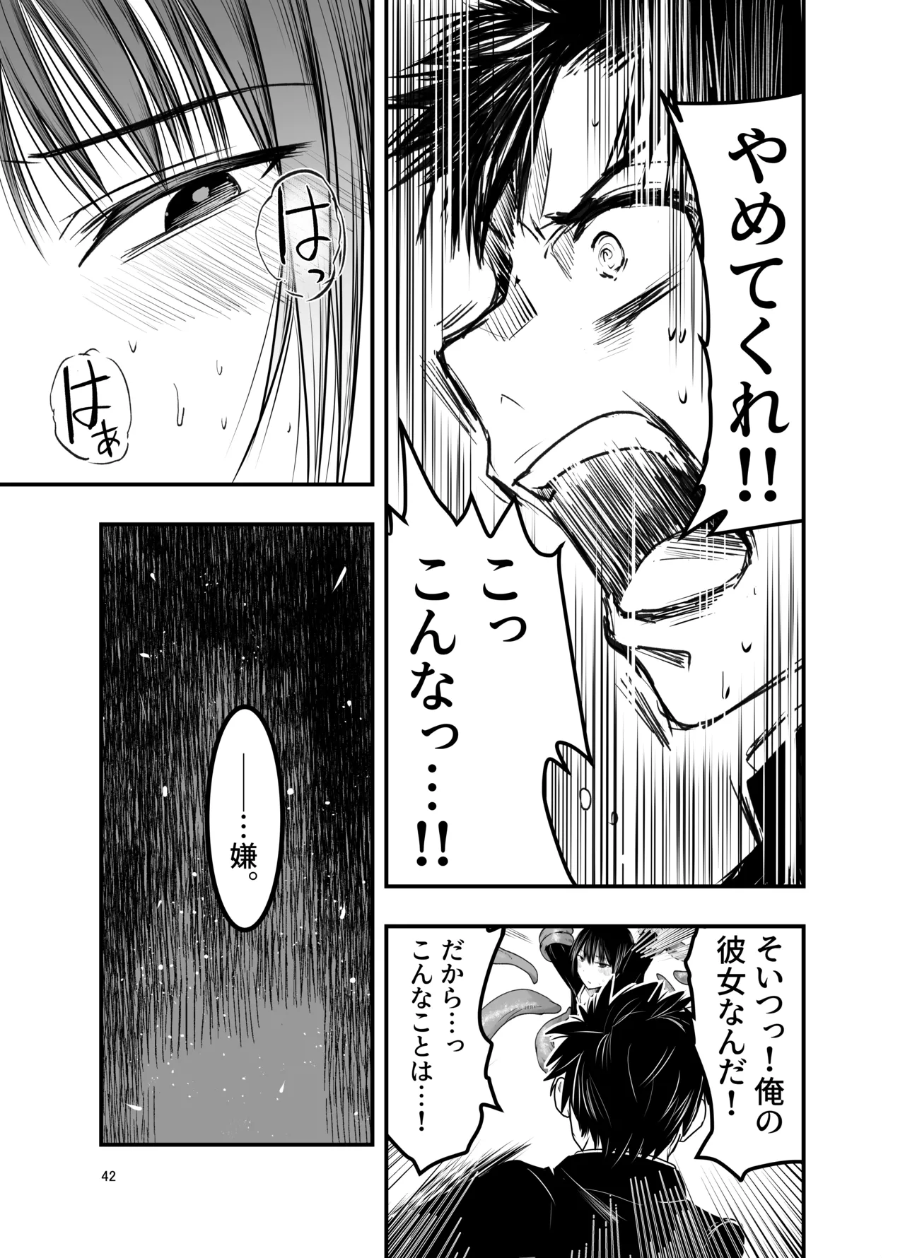 Netori no Tsuji - Page 42