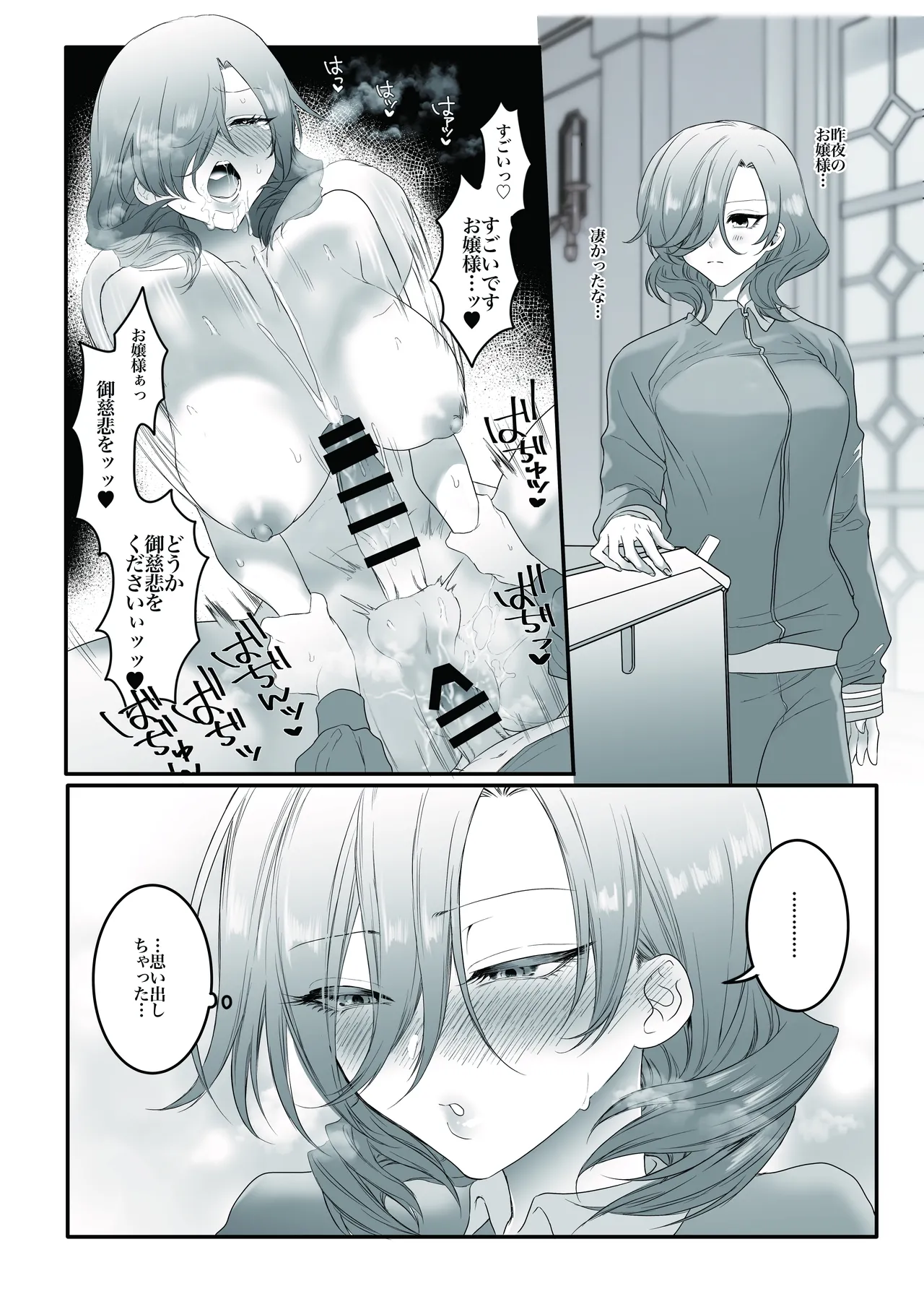 PRIDE OF MAIDS - Page 34