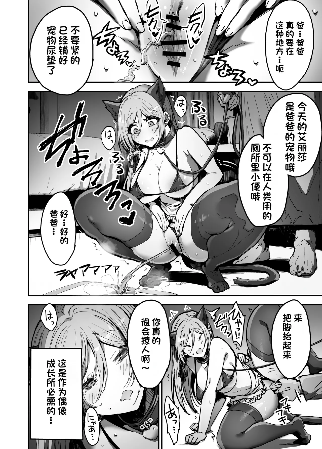 Papa-sama Senyou Iinari Idol - Page 23