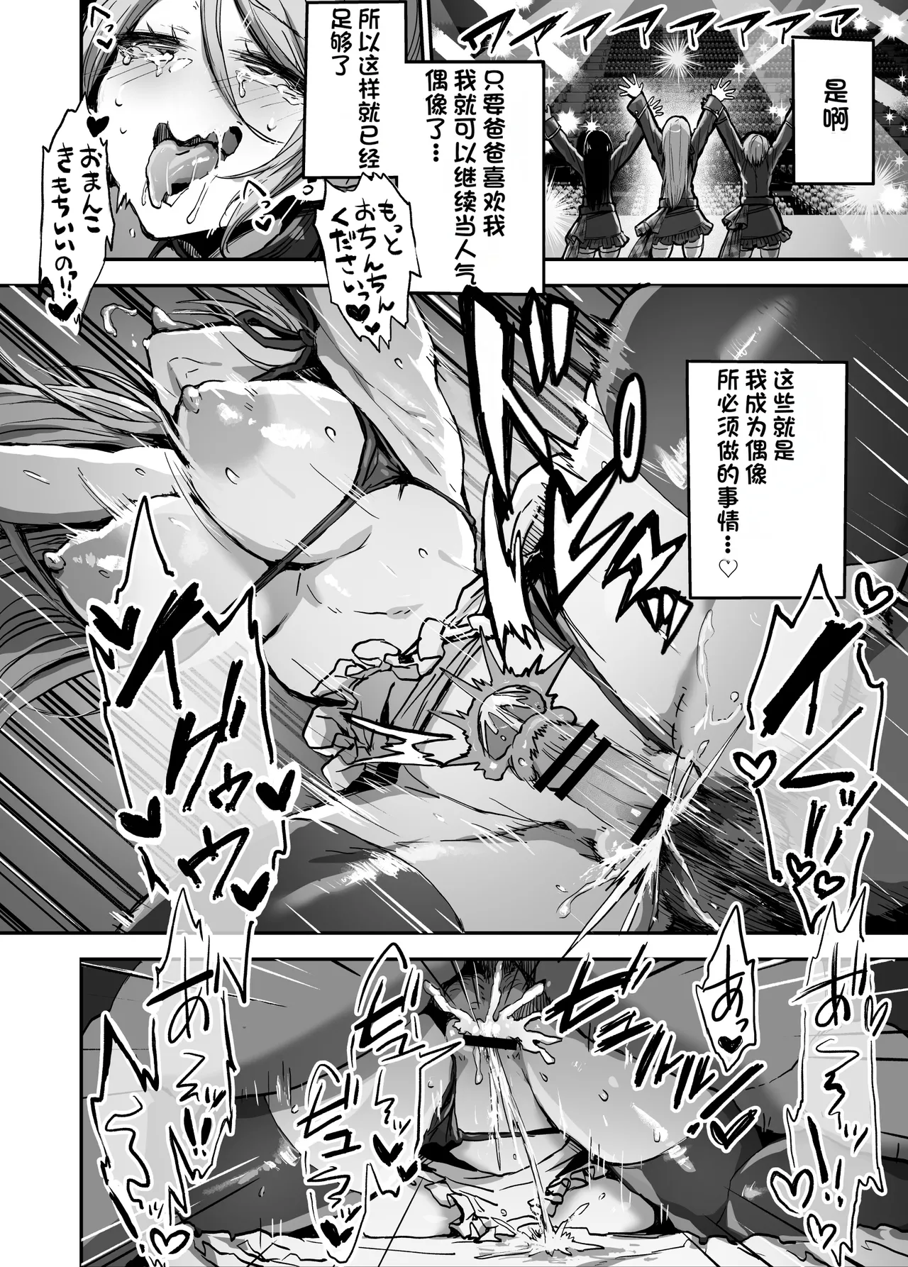 Papa-sama Senyou Iinari Idol - Page 35