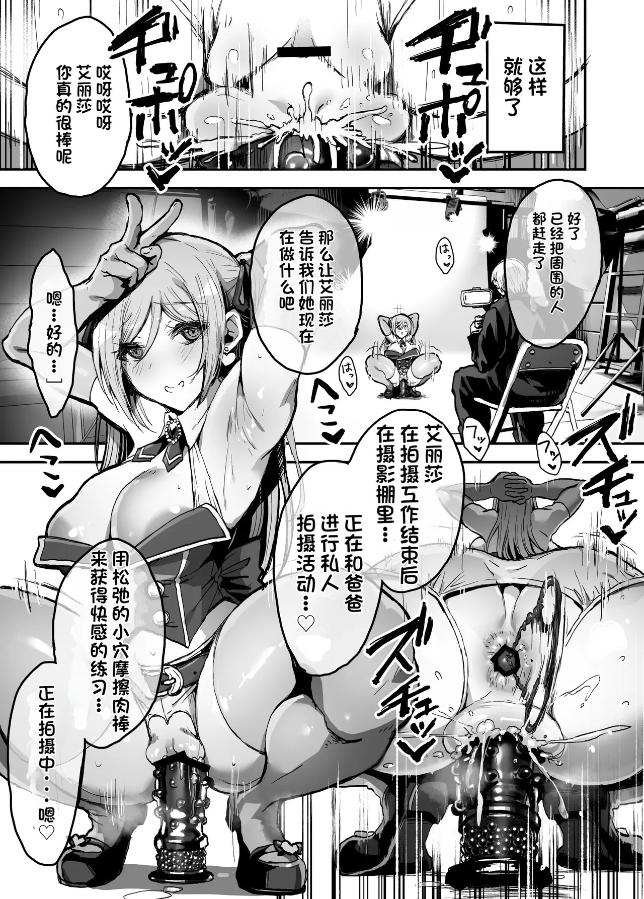 Papa-sama Senyou Iinari Idol - Page 42