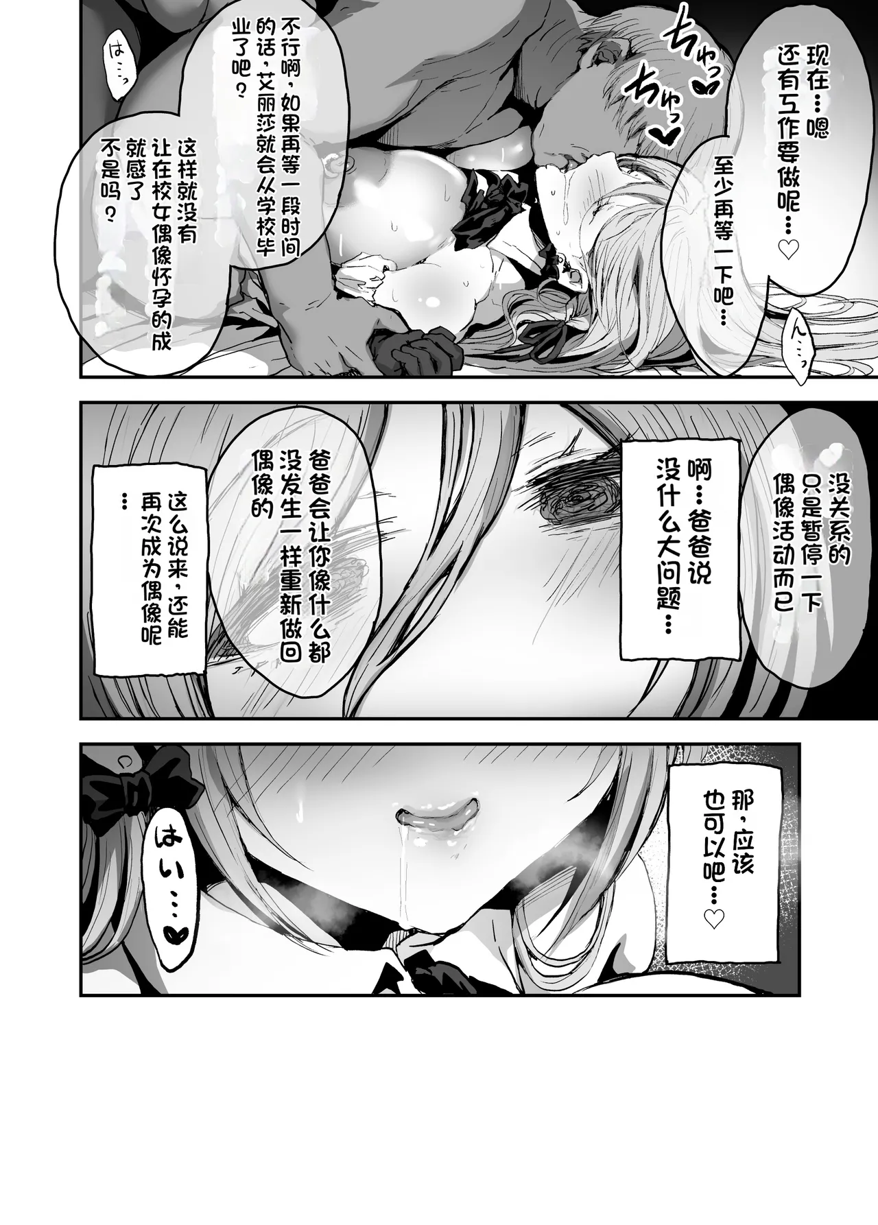 Papa-sama Senyou Iinari Idol - Page 55