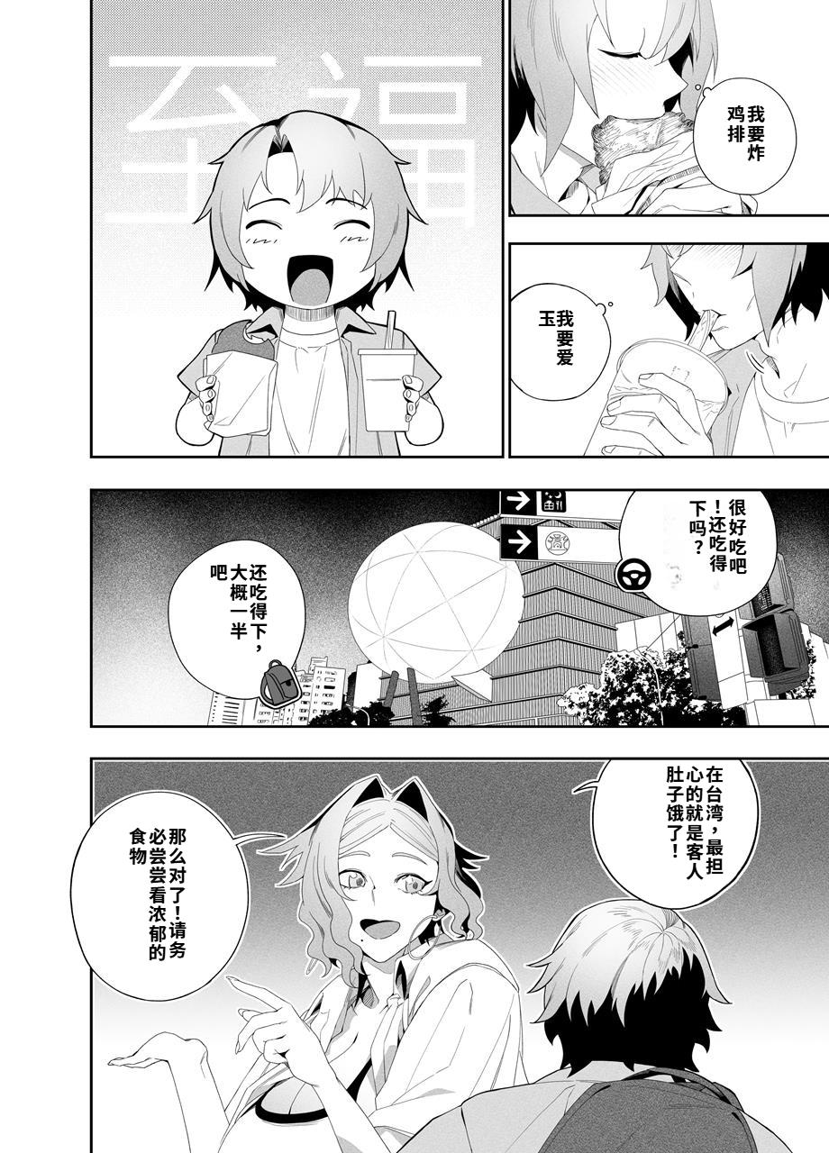Kanojo No Riashito | 她的现实 - Page 13