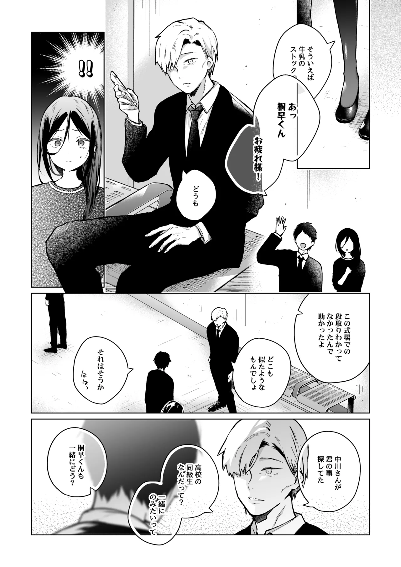 Himebana #03 + Himebana extra - Page 12