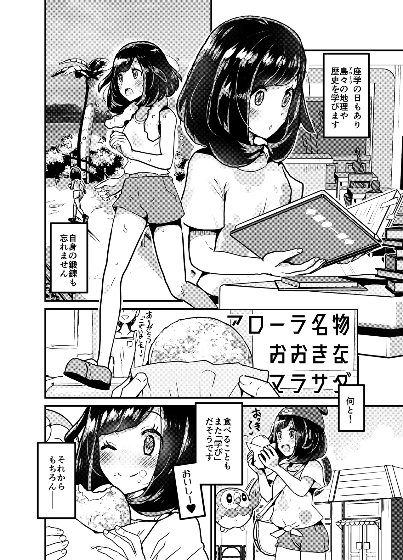 Tabidachi Mae no Dai Shiren - Page 15