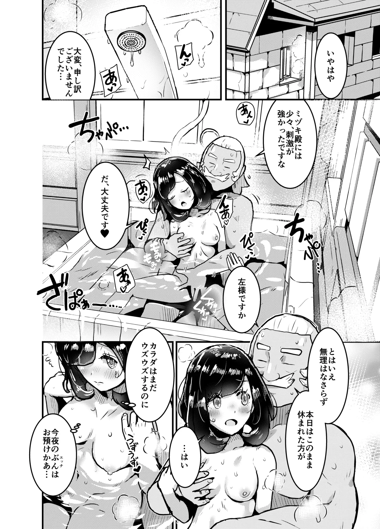 Tabidachi Mae no Dai Shiren - Page 31