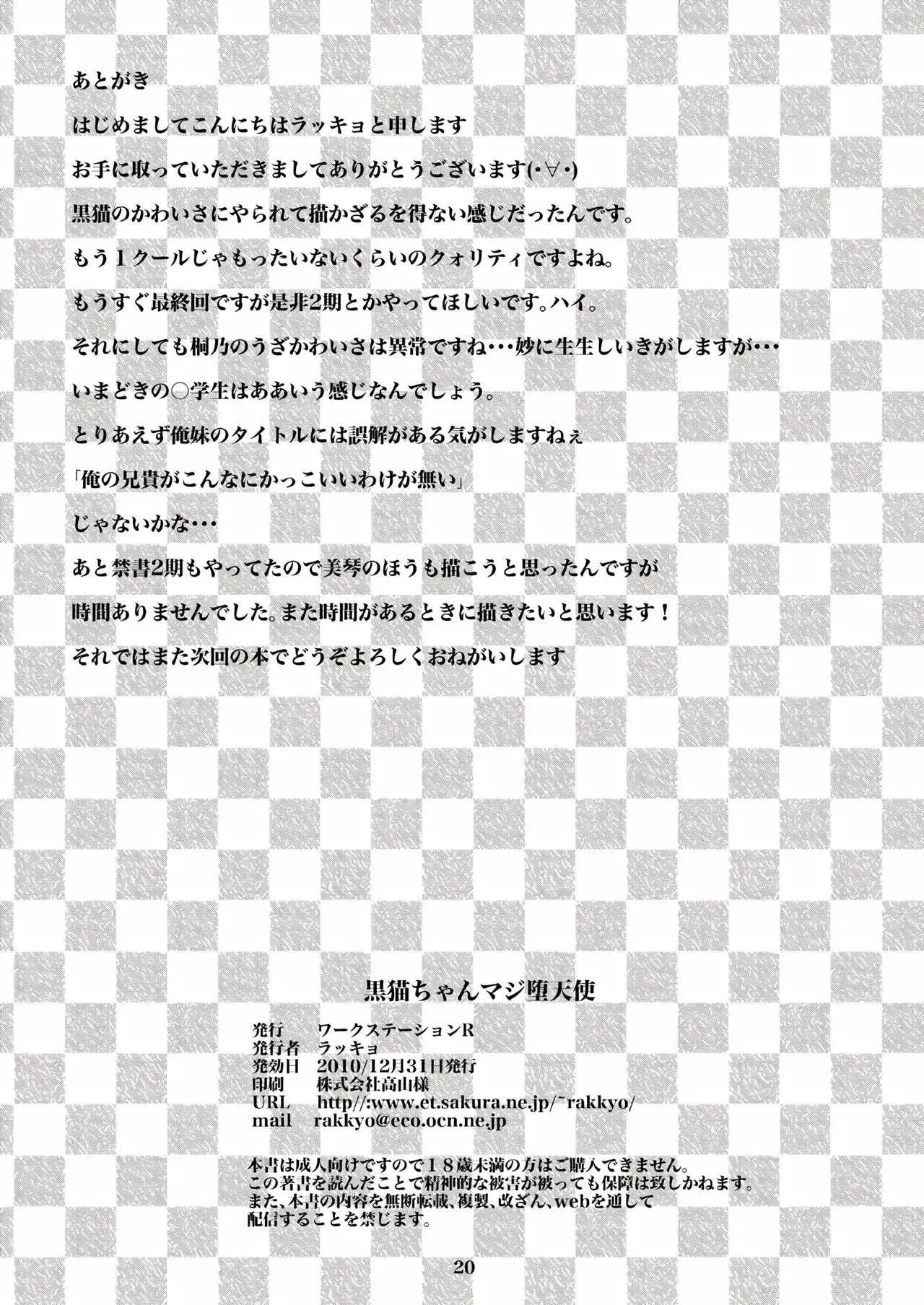 Page 19 of Kuroneko-chan Maji Datenshi