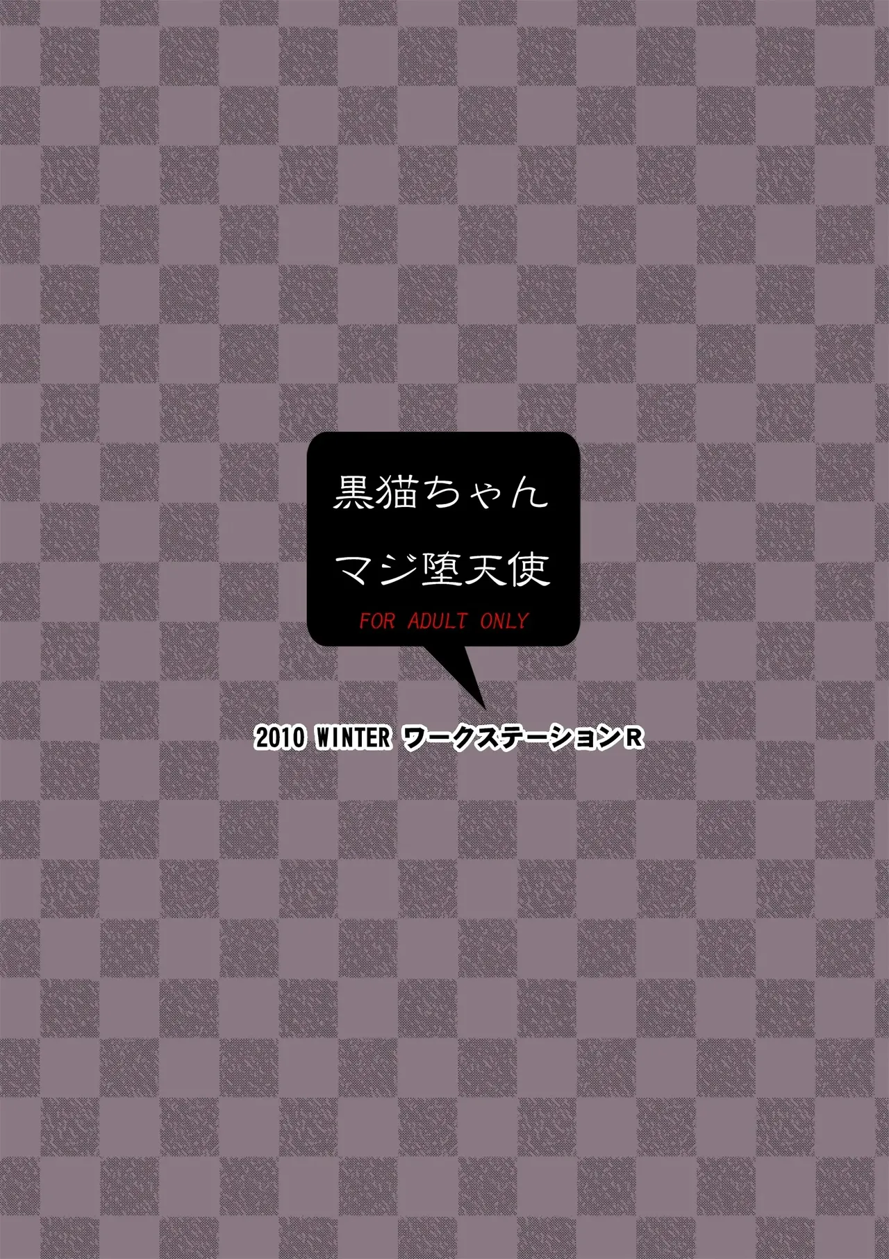 Page 20 of Kuroneko-chan Maji Datenshi