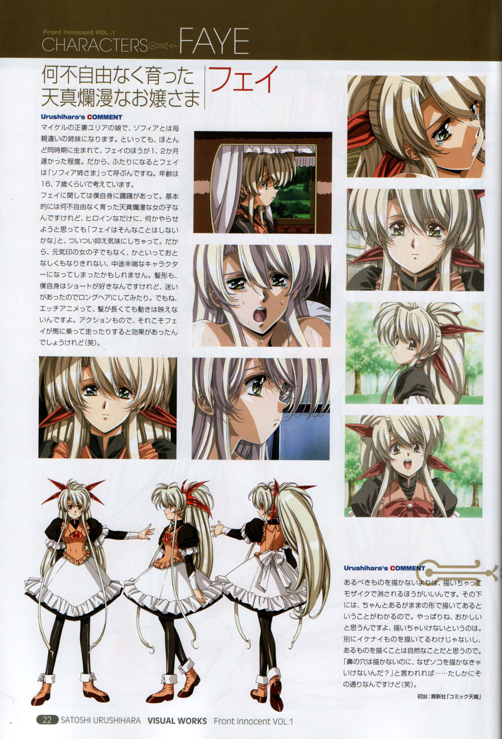 Satoshi Urushihara - Front Innocent - Page 59