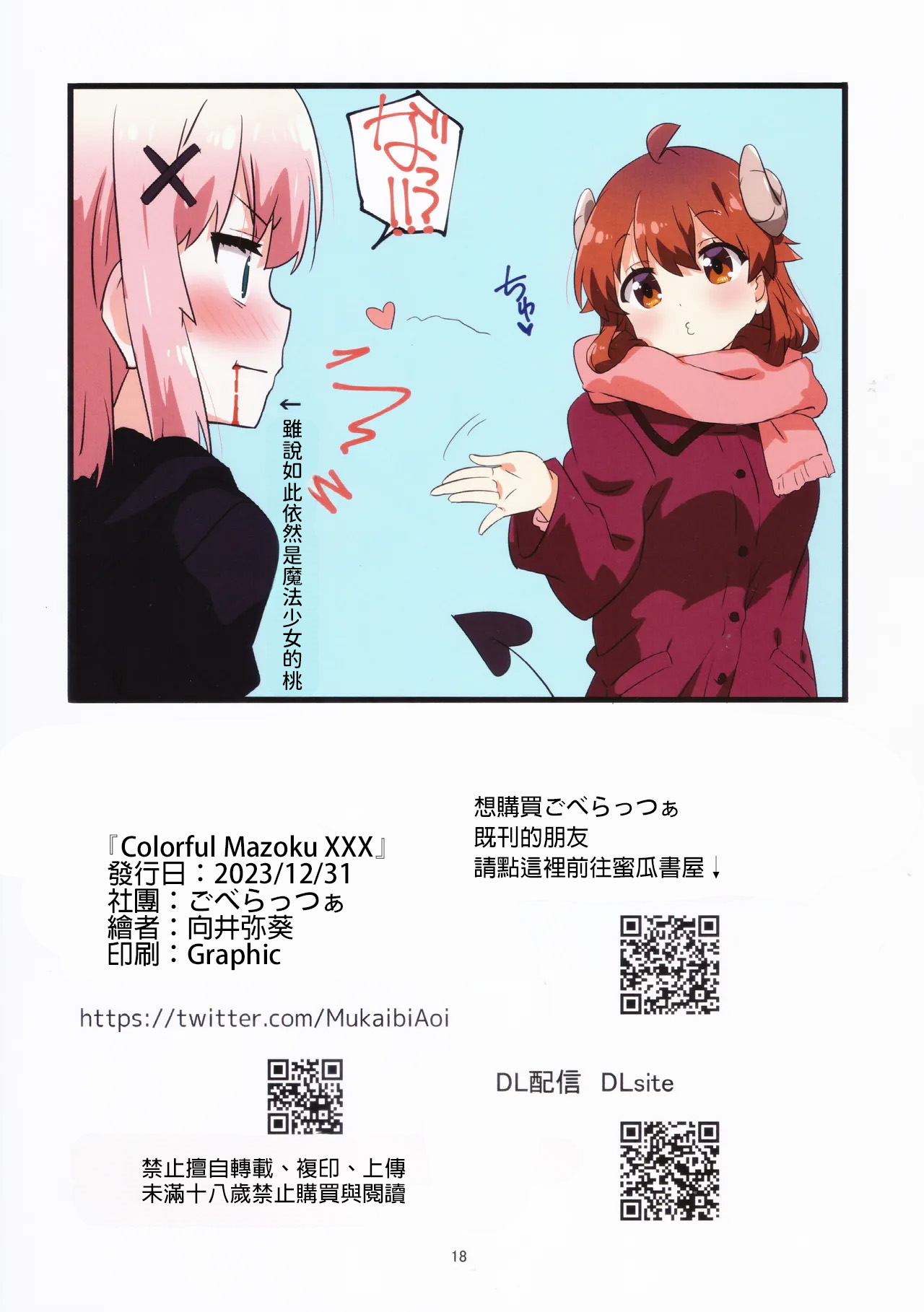 Colorful Mazoku XXX - Page 15