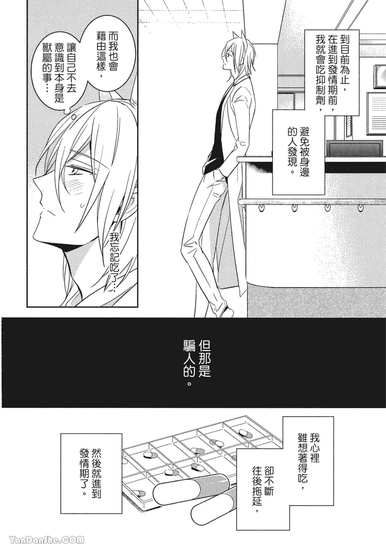 Kedamono Arashi VOL.01︱野性风暴 VOL.01 - Page 103