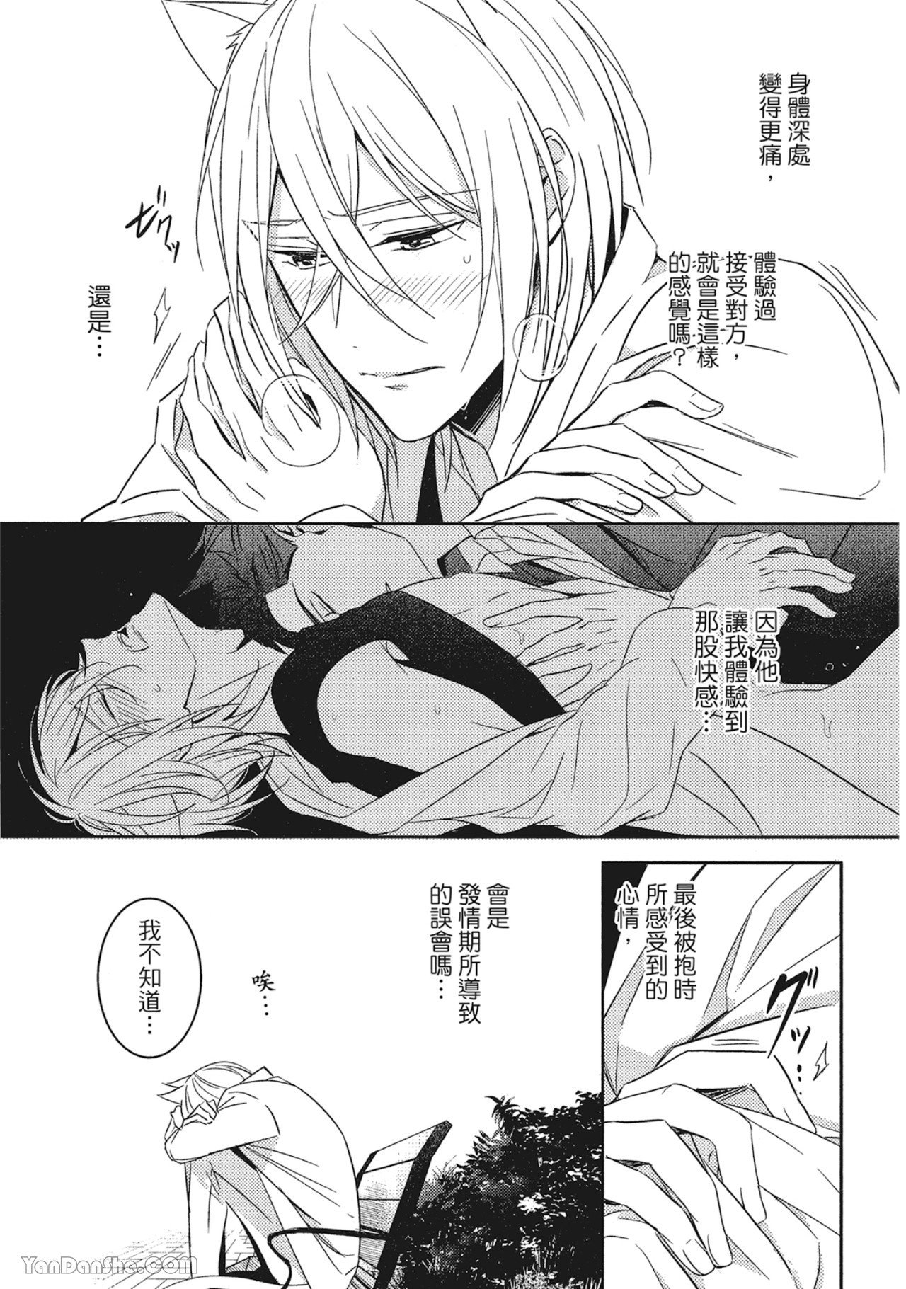 Kedamono Arashi VOL.01︱野性风暴 VOL.01 - Page 106