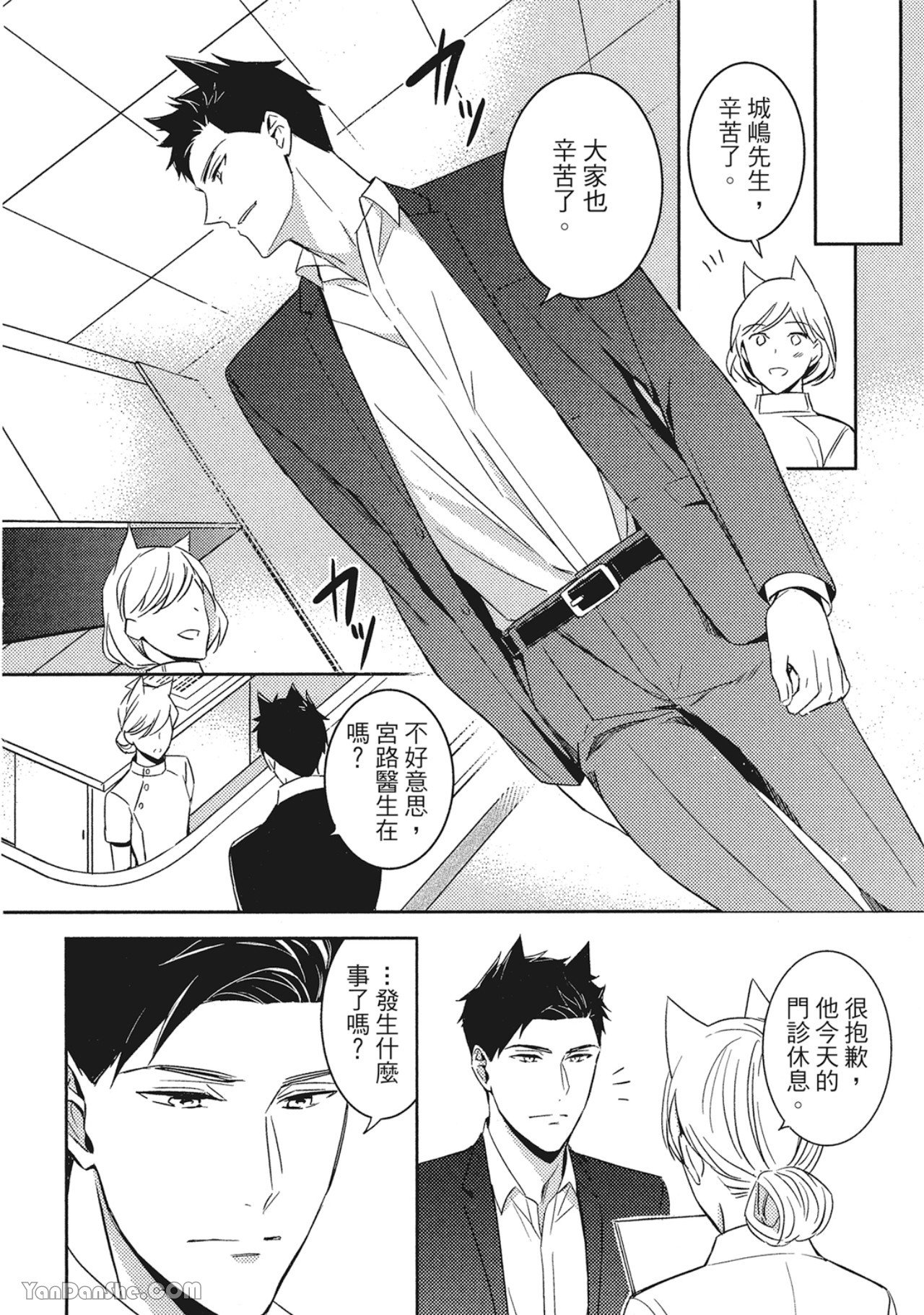 Kedamono Arashi VOL.01︱野性风暴 VOL.01 - Page 107