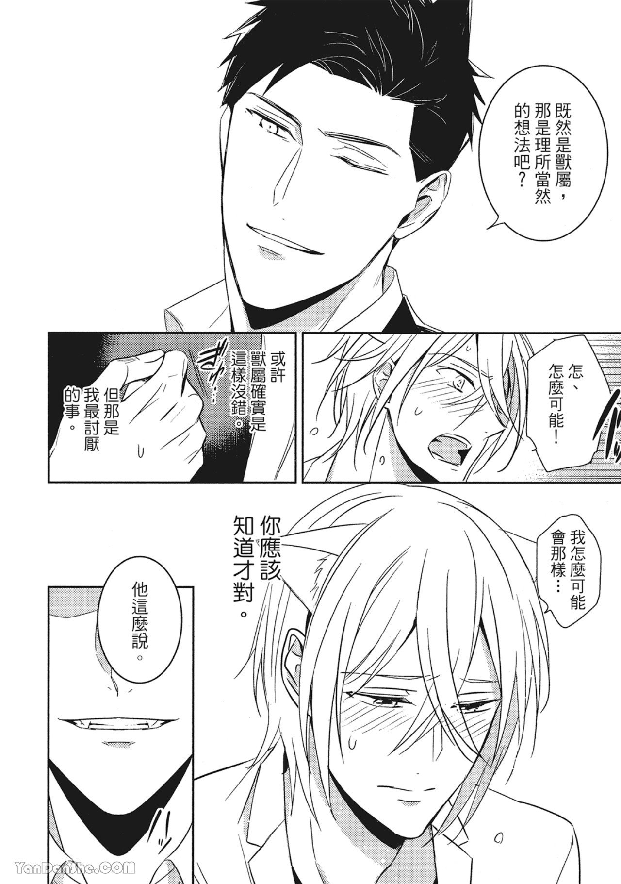 Kedamono Arashi VOL.01︱野性风暴 VOL.01 - Page 115