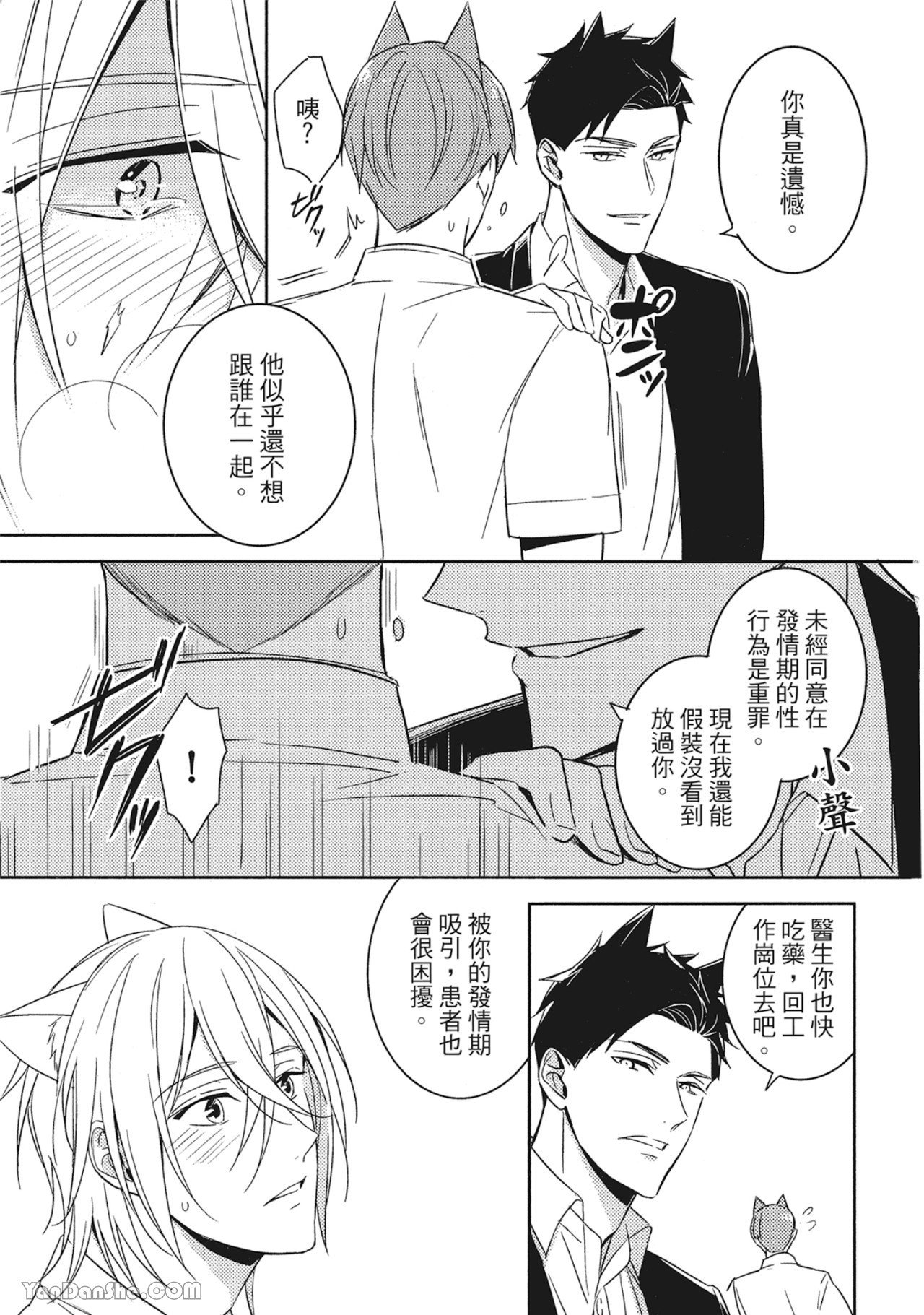 Kedamono Arashi VOL.01︱野性风暴 VOL.01 - Page 116