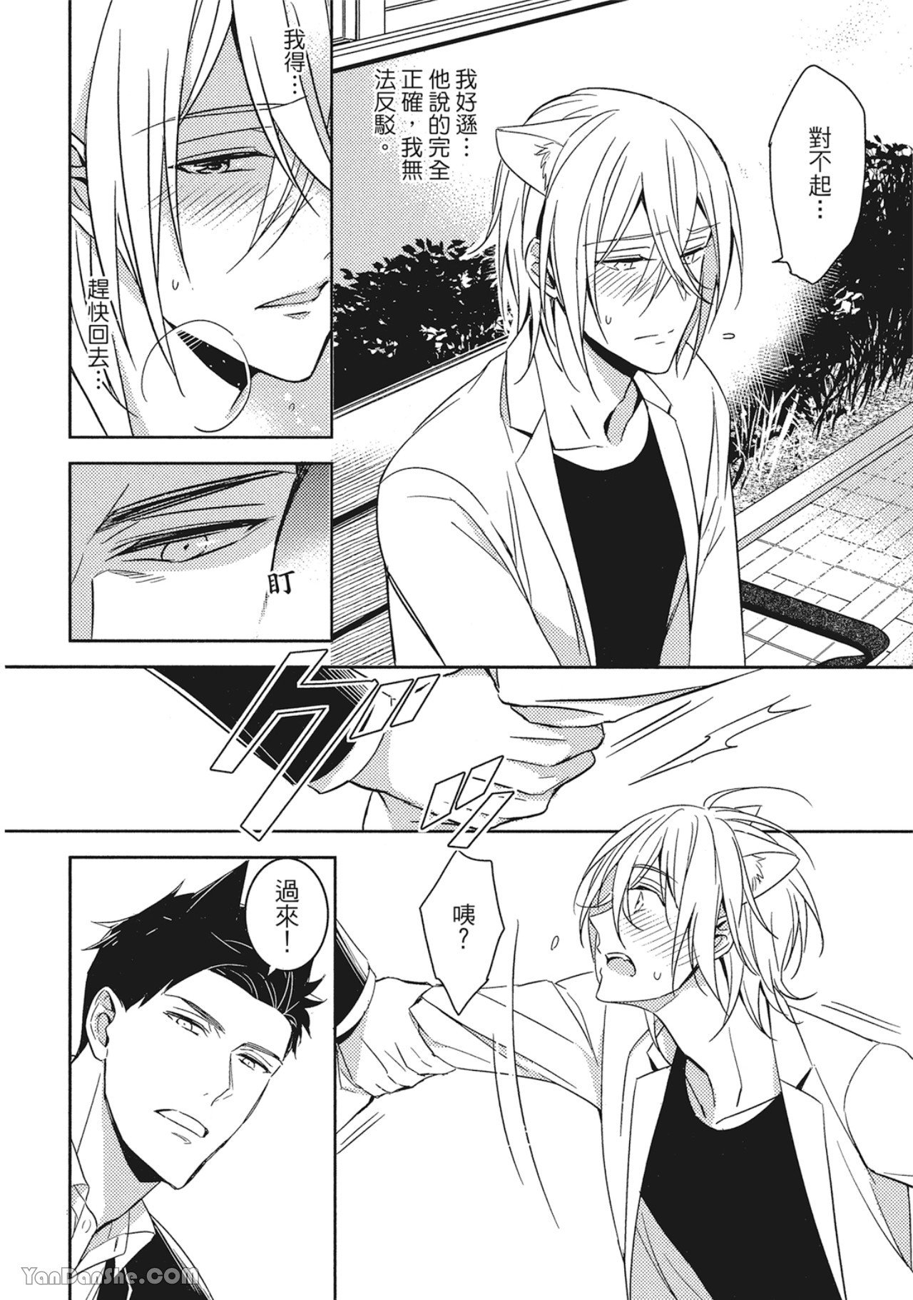 Kedamono Arashi VOL.01︱野性风暴 VOL.01 - Page 117