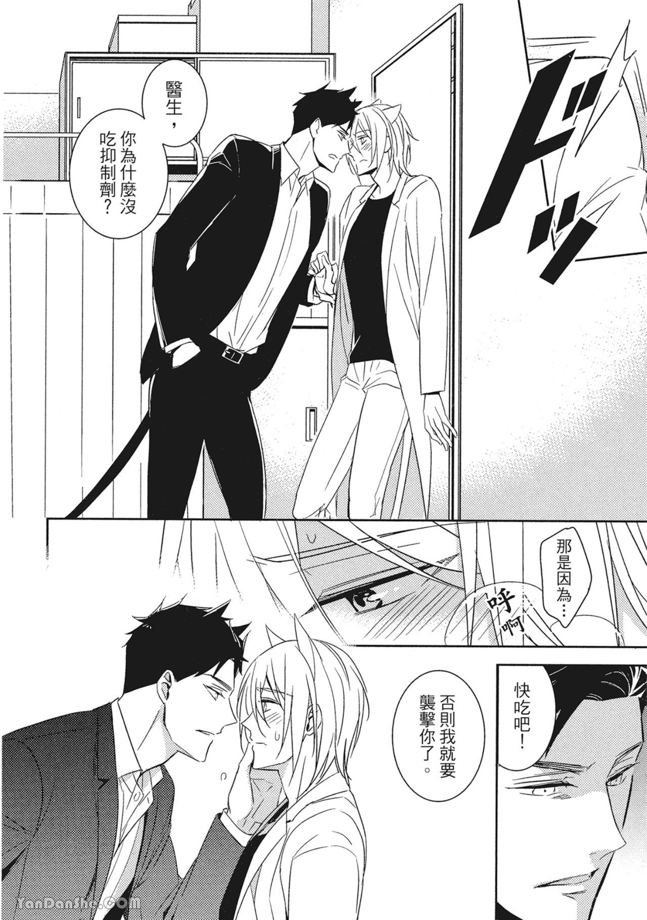 Kedamono Arashi VOL.01︱野性风暴 VOL.01 - Page 119