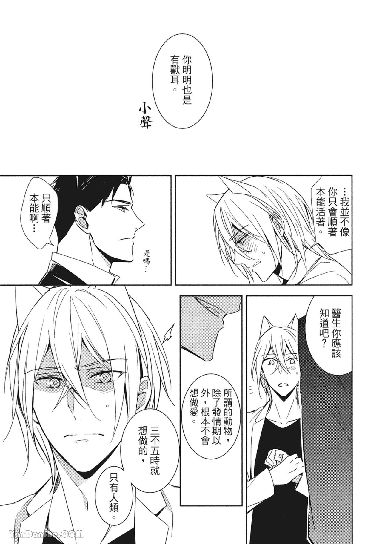 Kedamono Arashi VOL.01︱野性风暴 VOL.01 - Page 12
