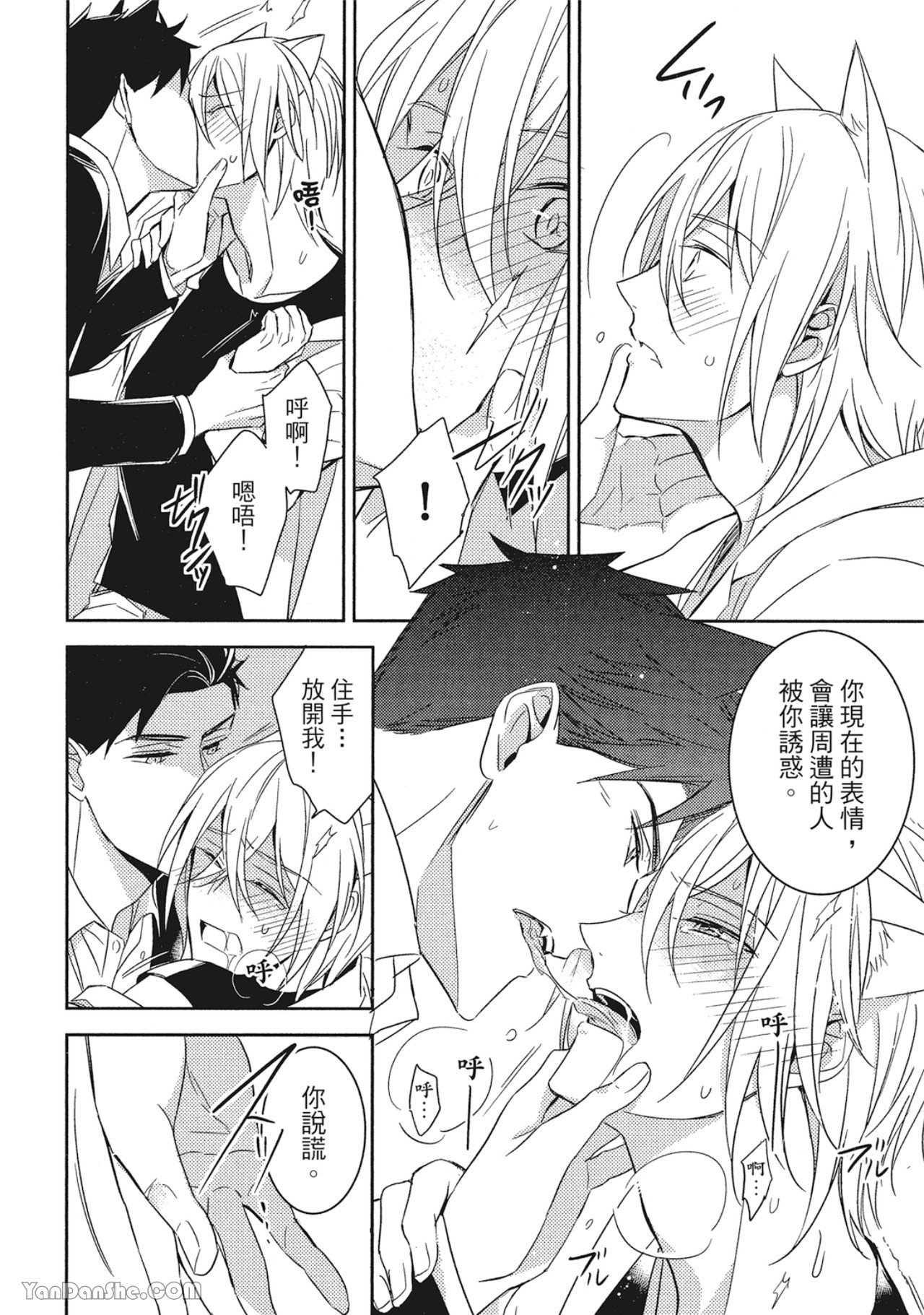 Kedamono Arashi VOL.01︱野性风暴 VOL.01 - Page 121