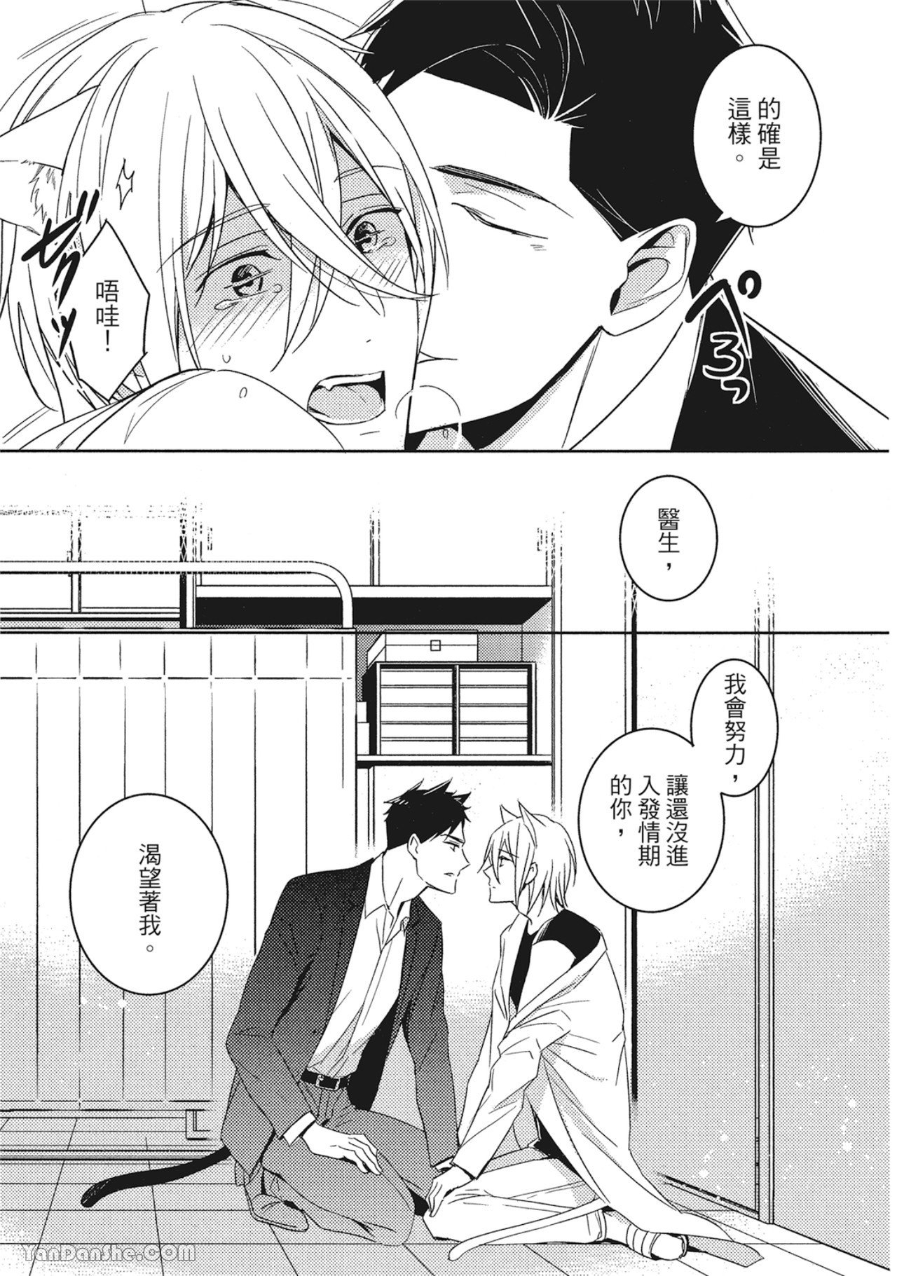 Kedamono Arashi VOL.01︱野性风暴 VOL.01 - Page 128