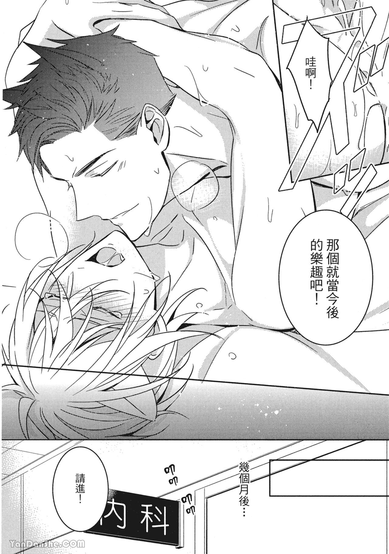 Kedamono Arashi VOL.01︱野性风暴 VOL.01 - Page 133