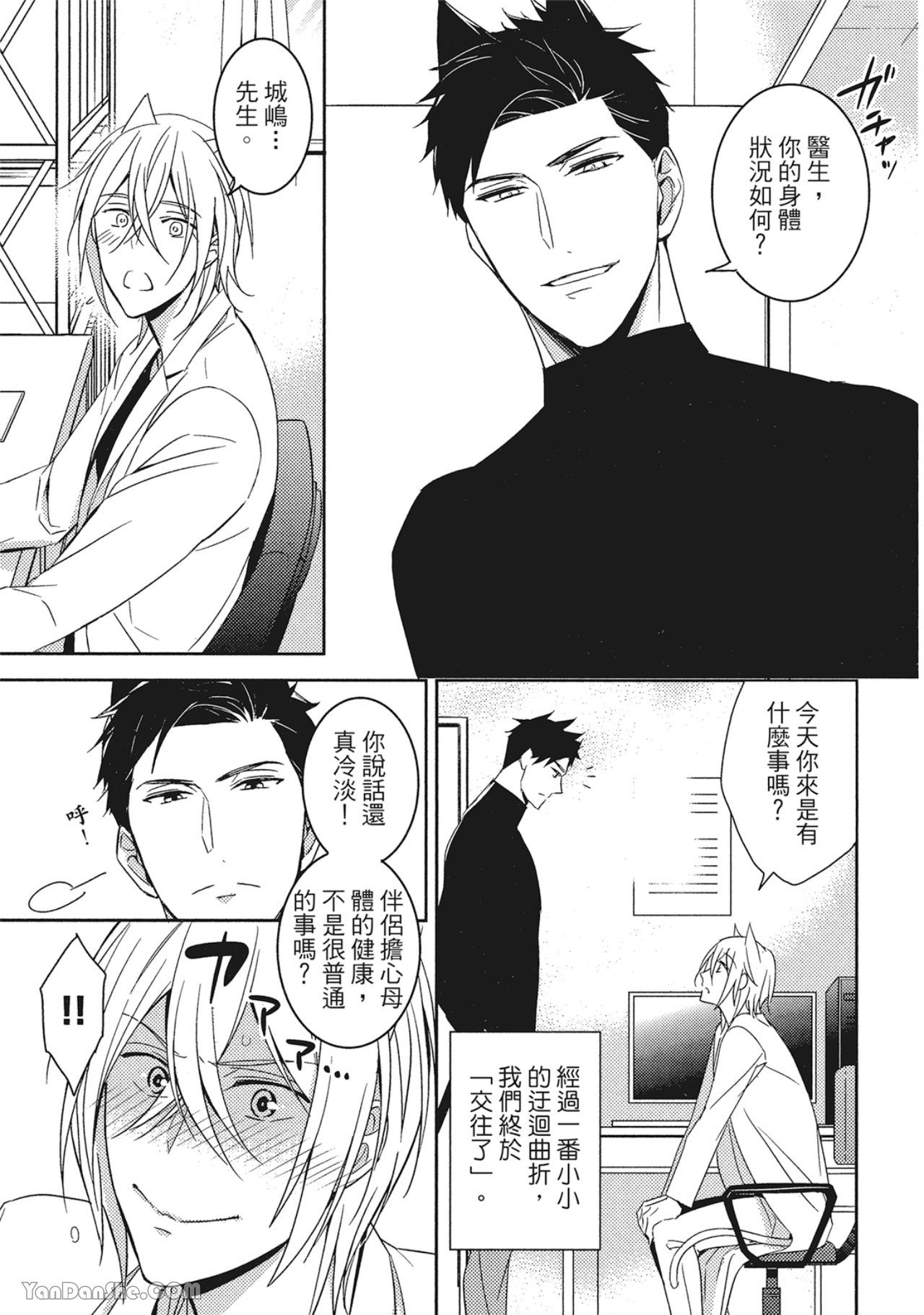 Kedamono Arashi VOL.01︱野性风暴 VOL.01 - Page 134