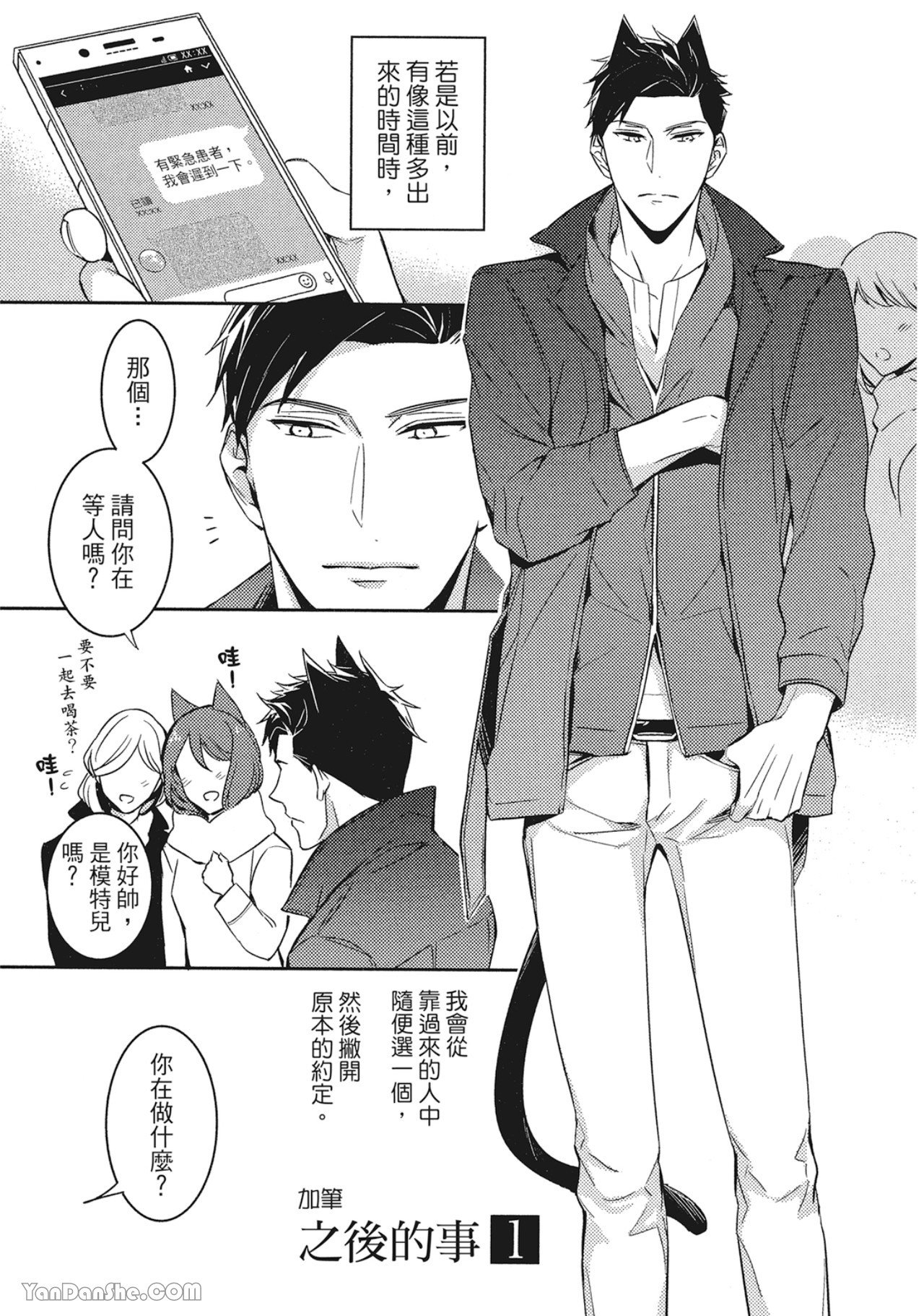 Kedamono Arashi VOL.01︱野性风暴 VOL.01 - Page 136
