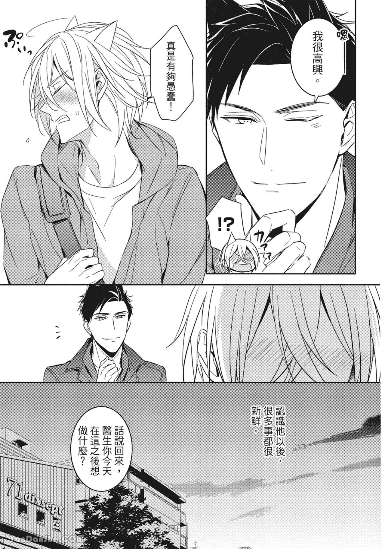 Kedamono Arashi VOL.01︱野性风暴 VOL.01 - Page 138