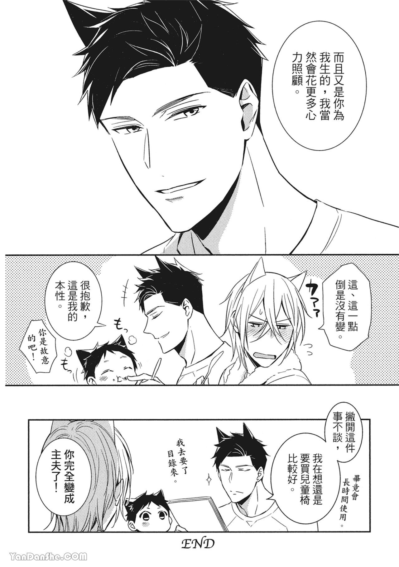 Kedamono Arashi VOL.01︱野性风暴 VOL.01 - Page 151