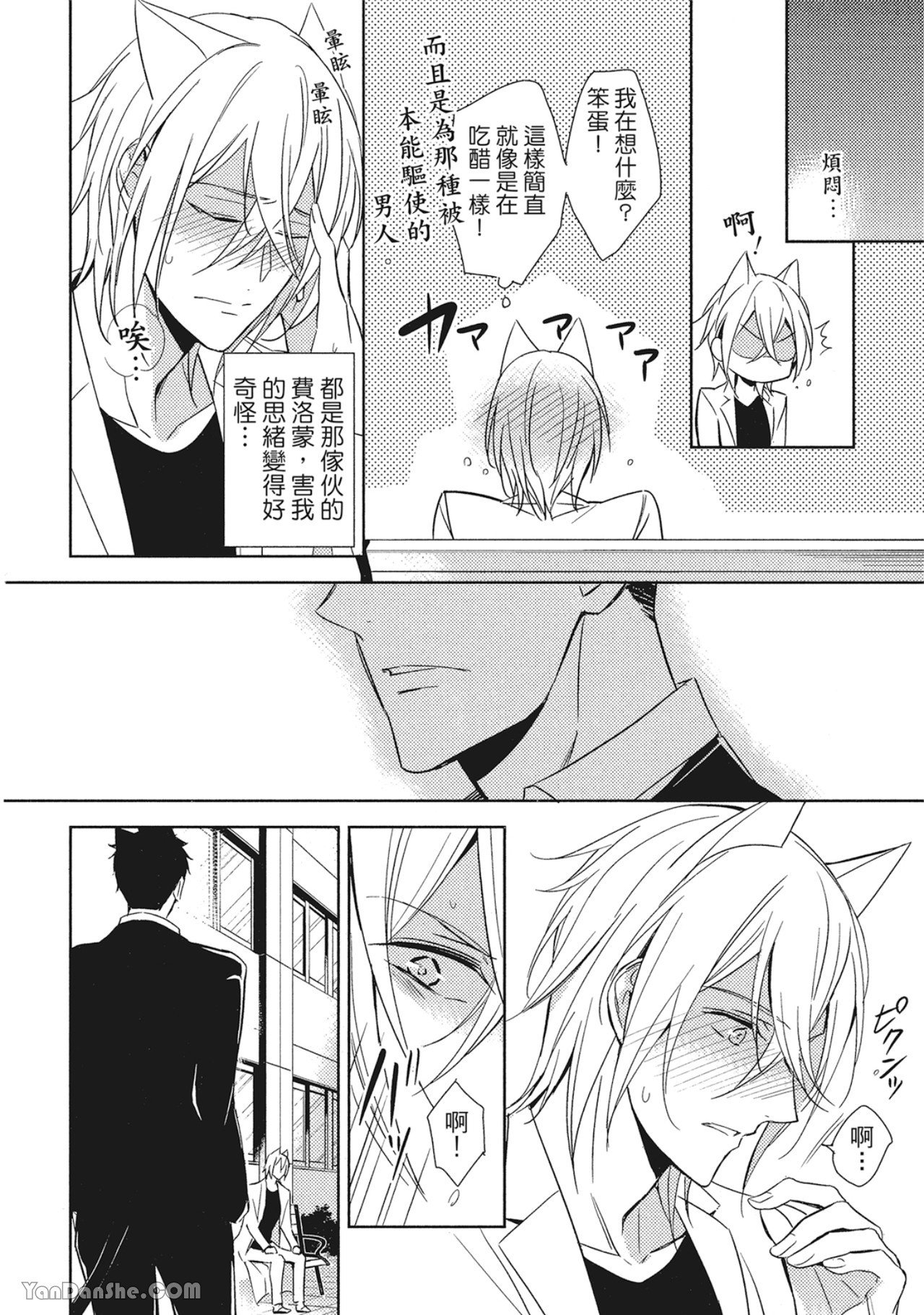 Kedamono Arashi VOL.01︱野性风暴 VOL.01 - Page 17