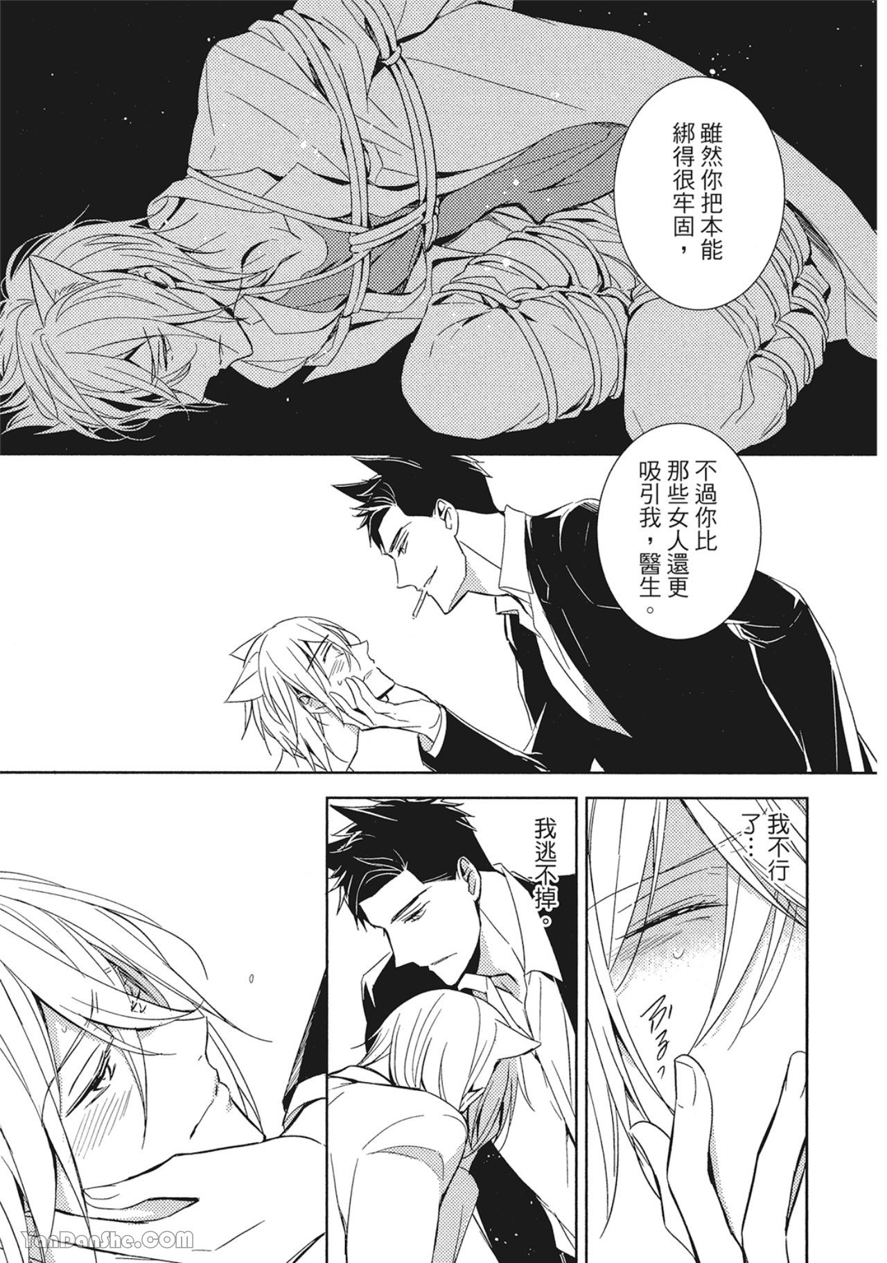 Kedamono Arashi VOL.01︱野性风暴 VOL.01 - Page 22
