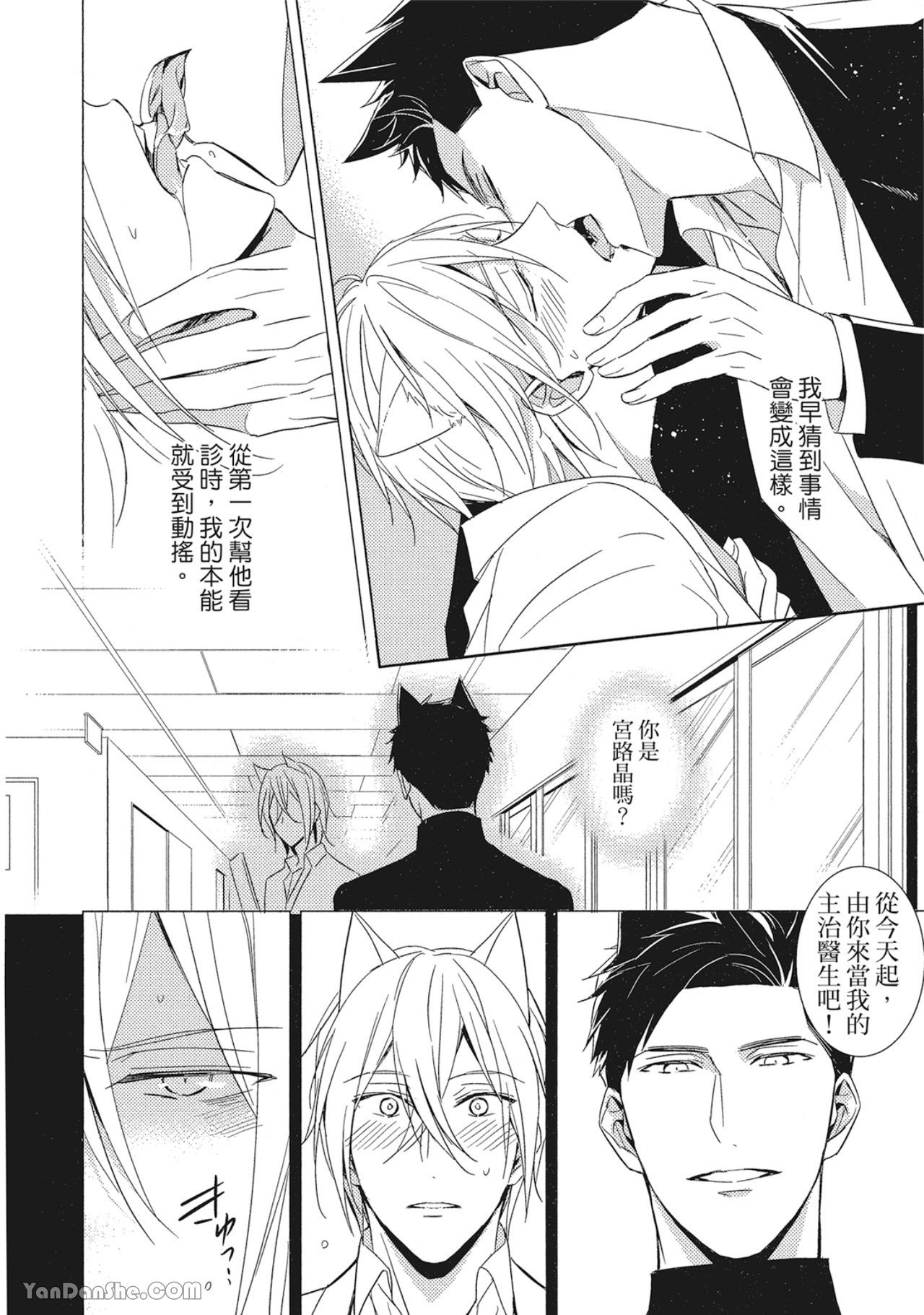 Kedamono Arashi VOL.01︱野性风暴 VOL.01 - Page 23