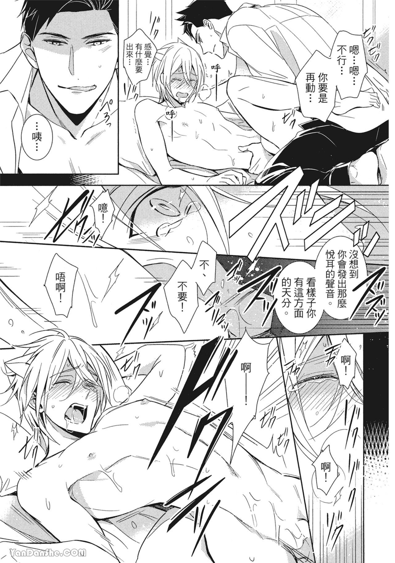 Kedamono Arashi VOL.01︱野性风暴 VOL.01 - Page 26