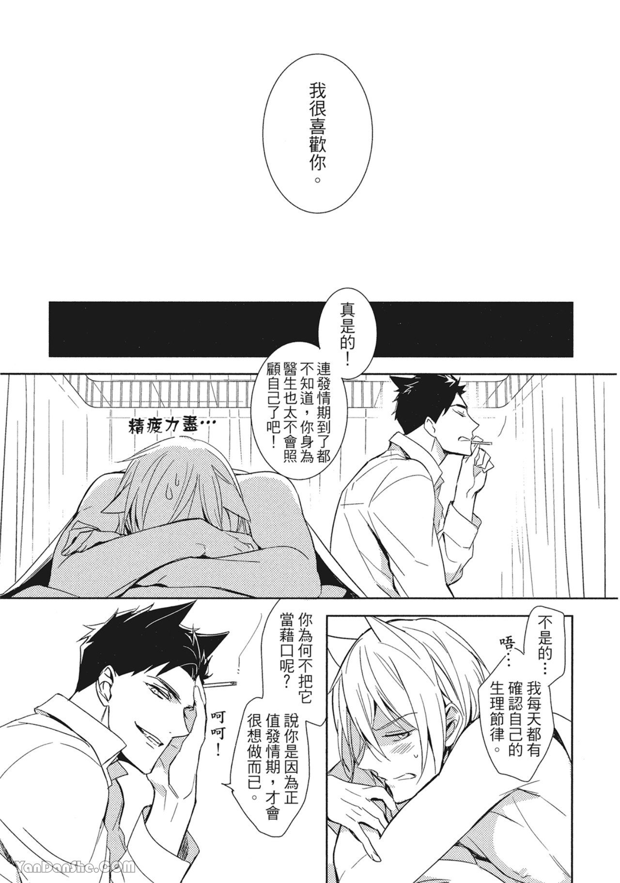 Kedamono Arashi VOL.01︱野性风暴 VOL.01 - Page 28