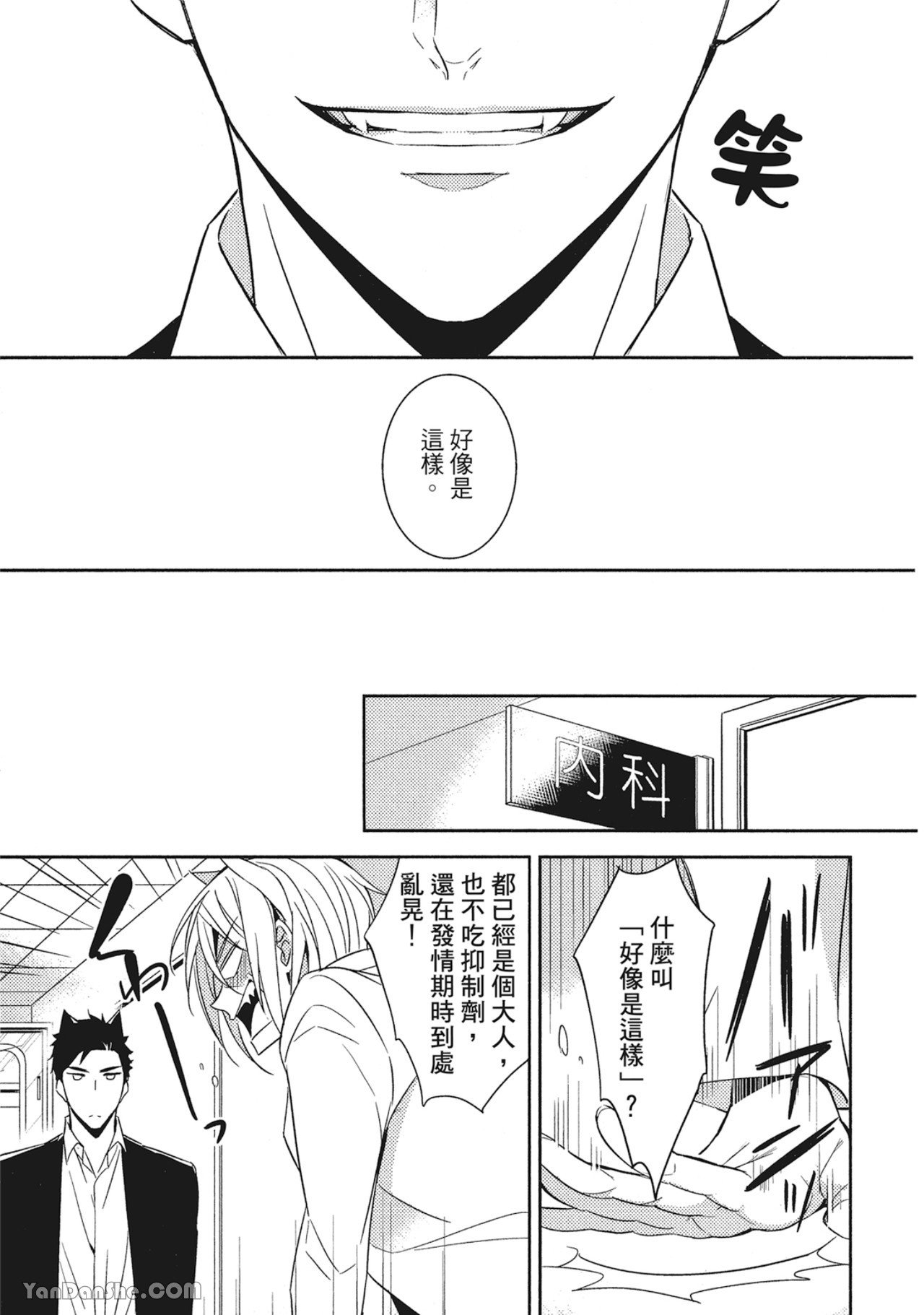 Kedamono Arashi VOL.01︱野性风暴 VOL.01 - Page 36