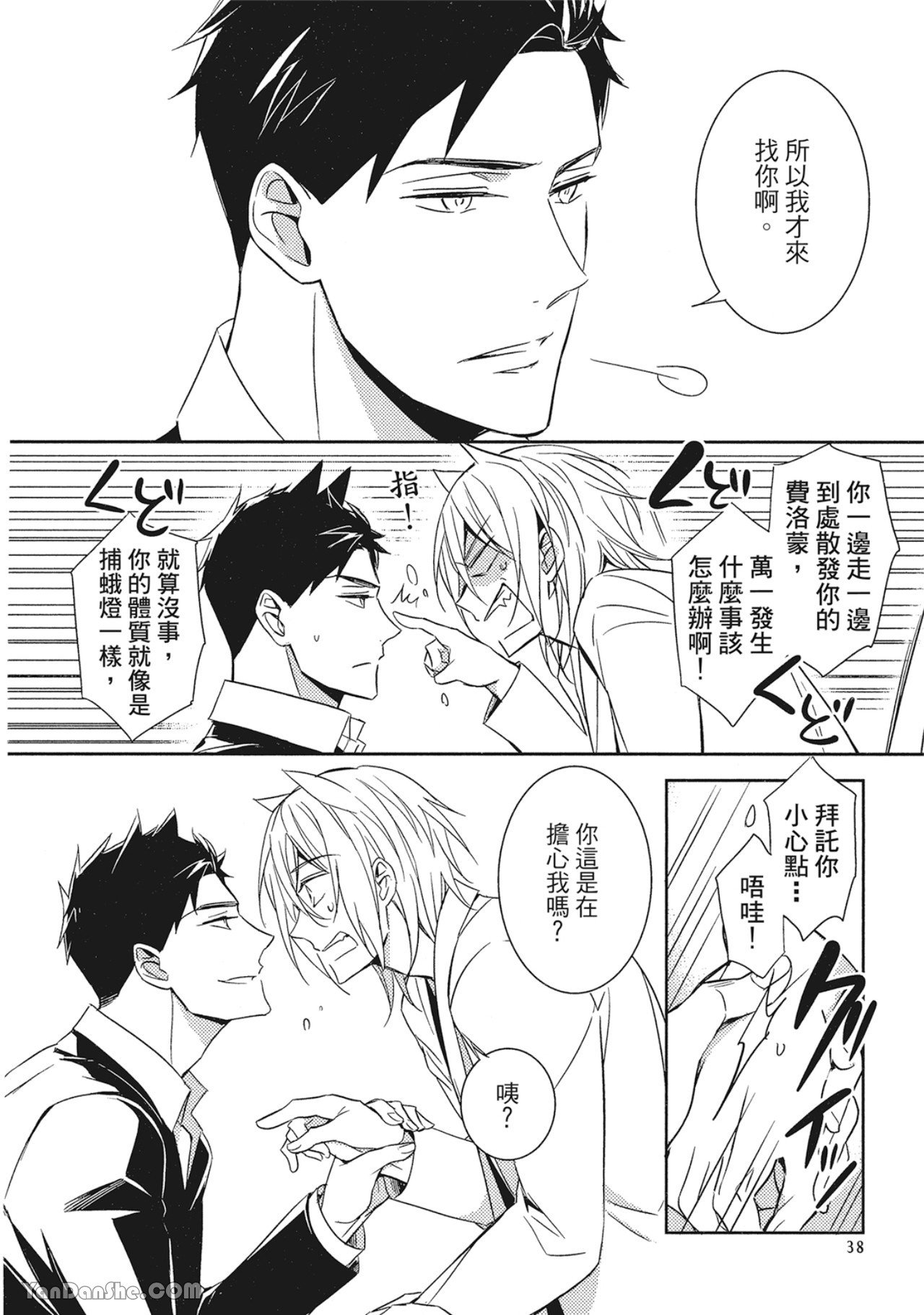 Kedamono Arashi VOL.01︱野性风暴 VOL.01 - Page 37