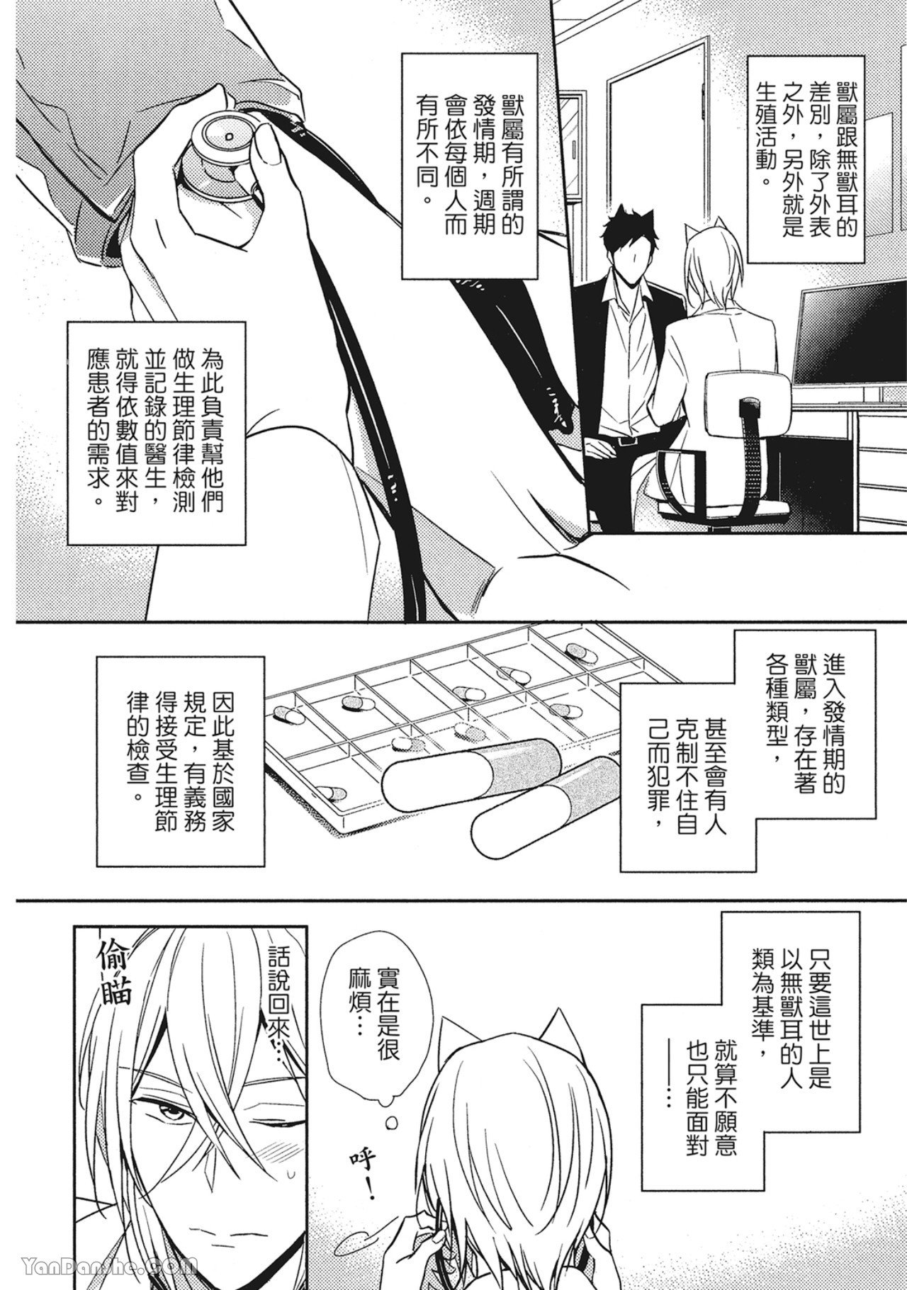 Kedamono Arashi VOL.01︱野性风暴 VOL.01 - Page 39