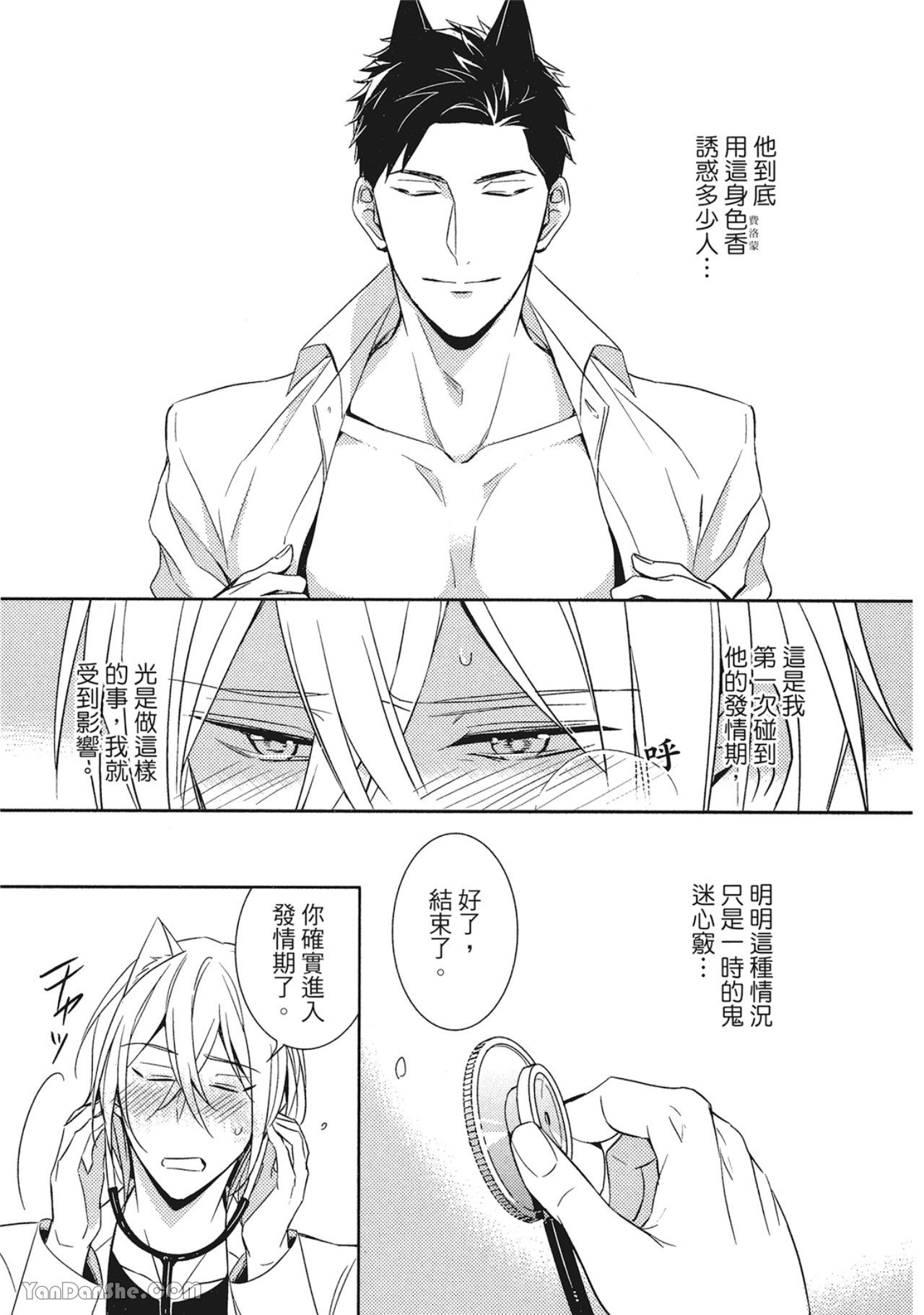 Kedamono Arashi VOL.01︱野性风暴 VOL.01 - Page 40
